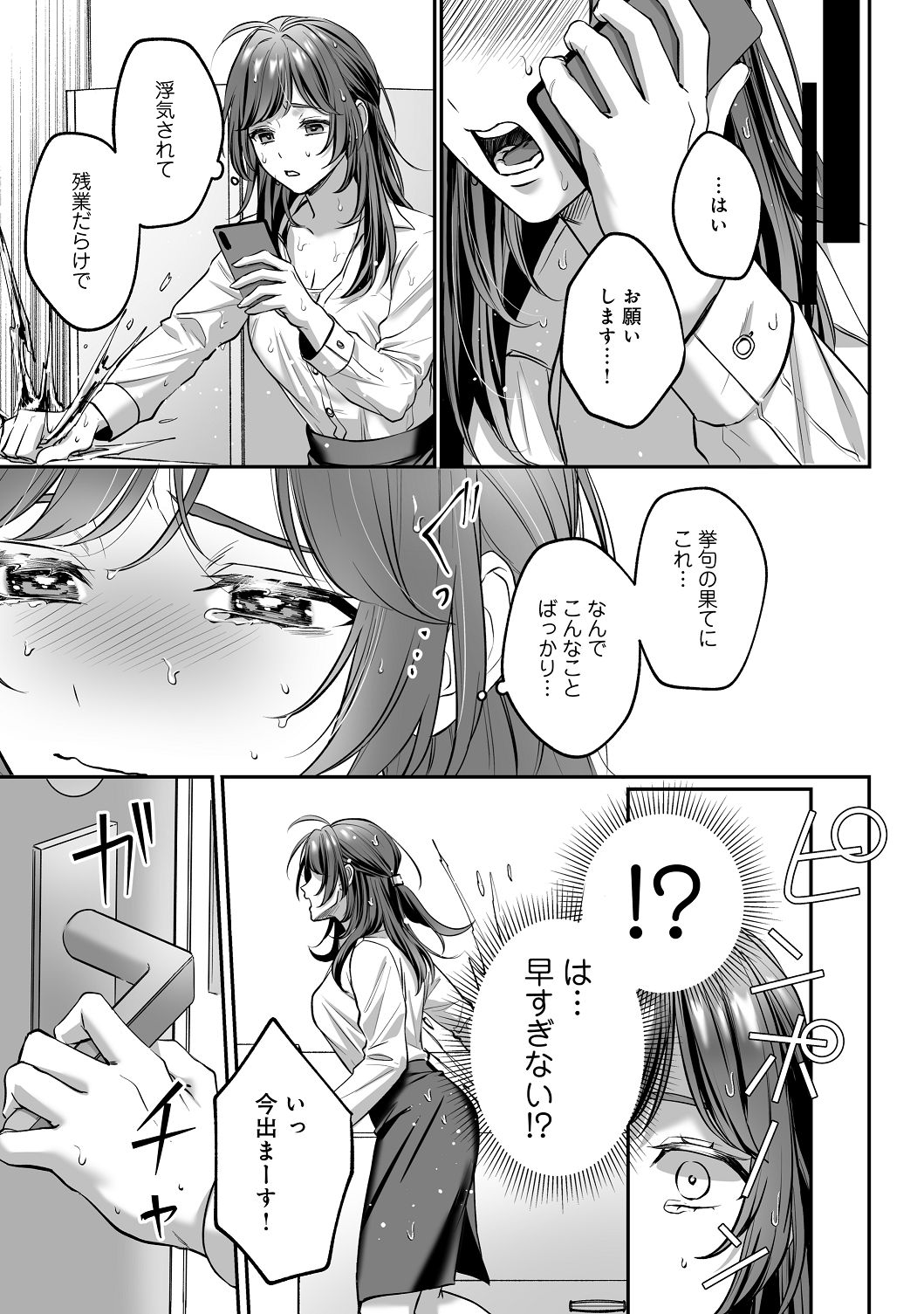 [濃蜜ラブルージュCOMICS+ (泣虫ツヨシ)] 子犬みたいな顔で、もっと悶えて。～筋肉系巨根ドMなワンコくんと欲望開放贅沢えっち～【限定特典付きボイコミ特装版】 [DL版] image number 12