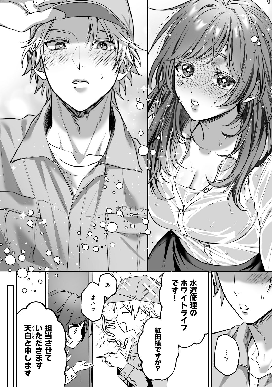 [濃蜜ラブルージュCOMICS+ (泣虫ツヨシ)] 子犬みたいな顔で、もっと悶えて。～筋肉系巨根ドMなワンコくんと欲望開放贅沢えっち～【限定特典付きボイコミ特装版】 [DL版] image number 13