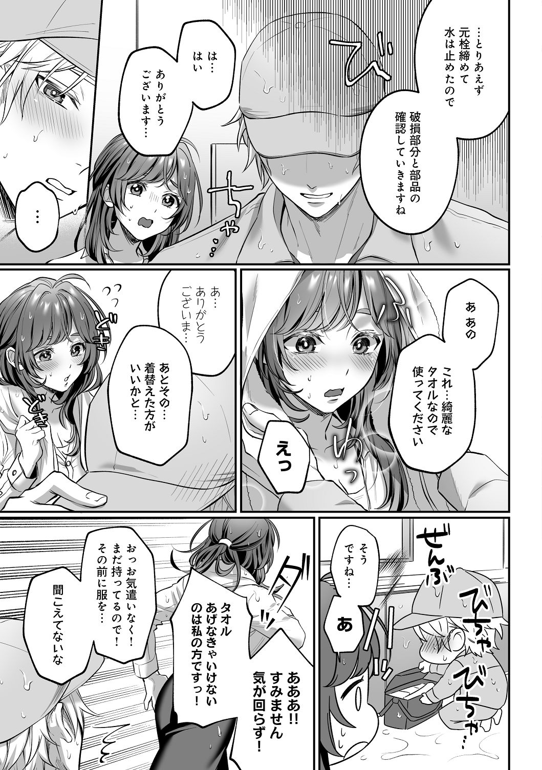[濃蜜ラブルージュCOMICS+ (泣虫ツヨシ)] 子犬みたいな顔で、もっと悶えて。～筋肉系巨根ドMなワンコくんと欲望開放贅沢えっち～【限定特典付きボイコミ特装版】 [DL版] image number 14