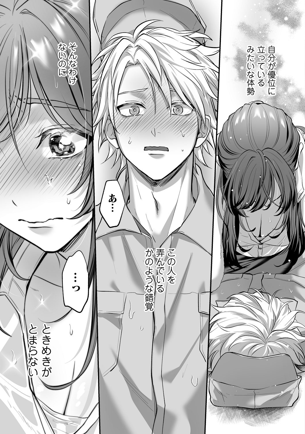 [濃蜜ラブルージュCOMICS+ (泣虫ツヨシ)] 子犬みたいな顔で、もっと悶えて。～筋肉系巨根ドMなワンコくんと欲望開放贅沢えっち～【限定特典付きボイコミ特装版】 [DL版] image number 16