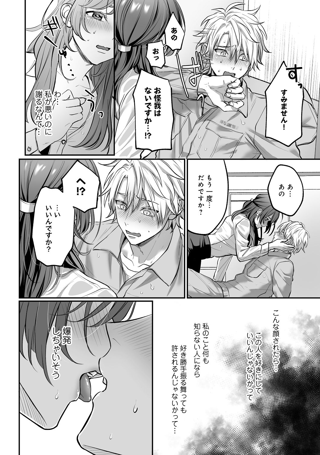 [濃蜜ラブルージュCOMICS+ (泣虫ツヨシ)] 子犬みたいな顔で、もっと悶えて。～筋肉系巨根ドMなワンコくんと欲望開放贅沢えっち～【限定特典付きボイコミ特装版】 [DL版] image number 17