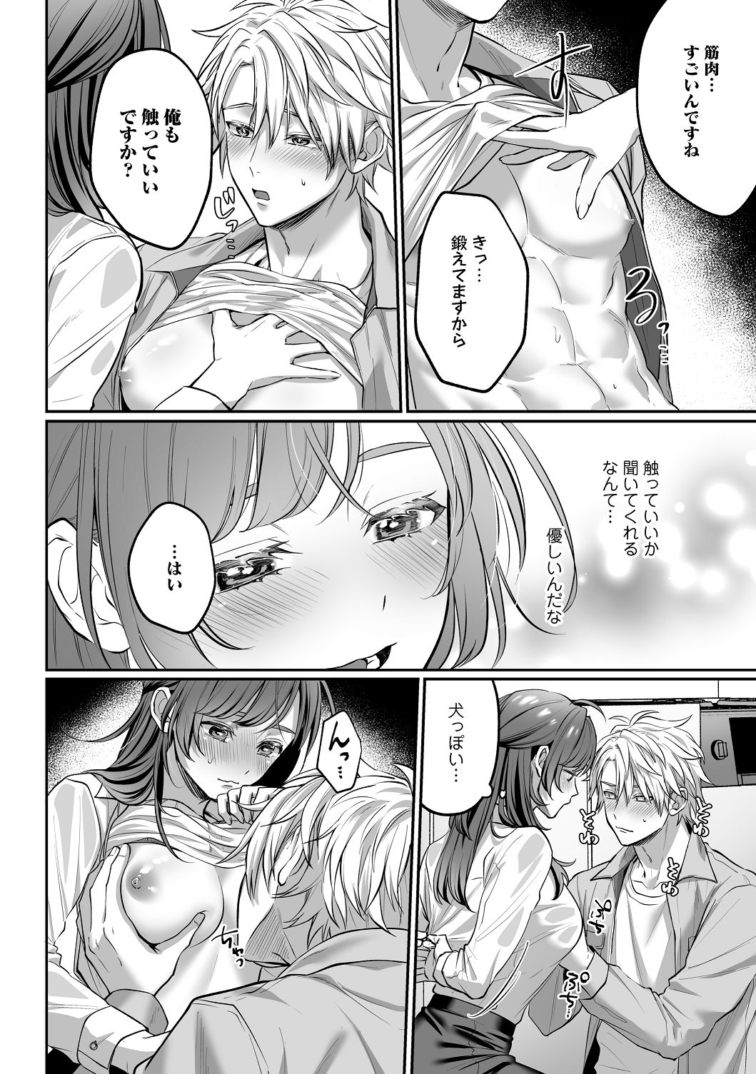 [濃蜜ラブルージュCOMICS+ (泣虫ツヨシ)] 子犬みたいな顔で、もっと悶えて。～筋肉系巨根ドMなワンコくんと欲望開放贅沢えっち～【限定特典付きボイコミ特装版】 [DL版] image number 19