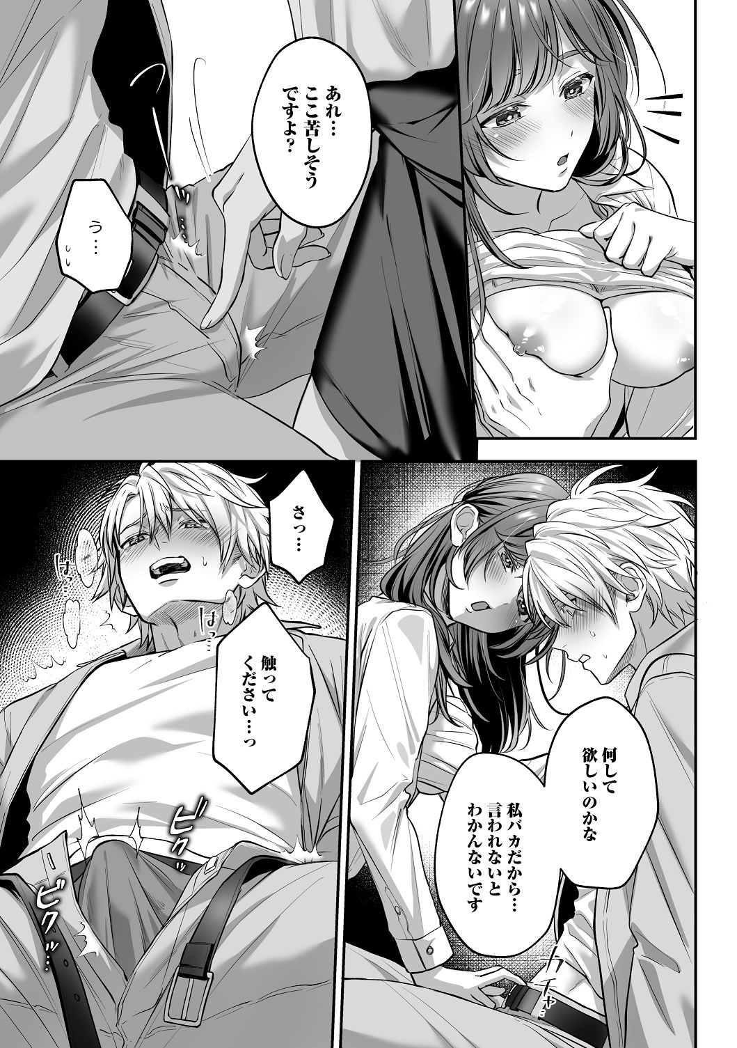 [濃蜜ラブルージュCOMICS+ (泣虫ツヨシ)] 子犬みたいな顔で、もっと悶えて。～筋肉系巨根ドMなワンコくんと欲望開放贅沢えっち～【限定特典付きボイコミ特装版】 [DL版] image number 20