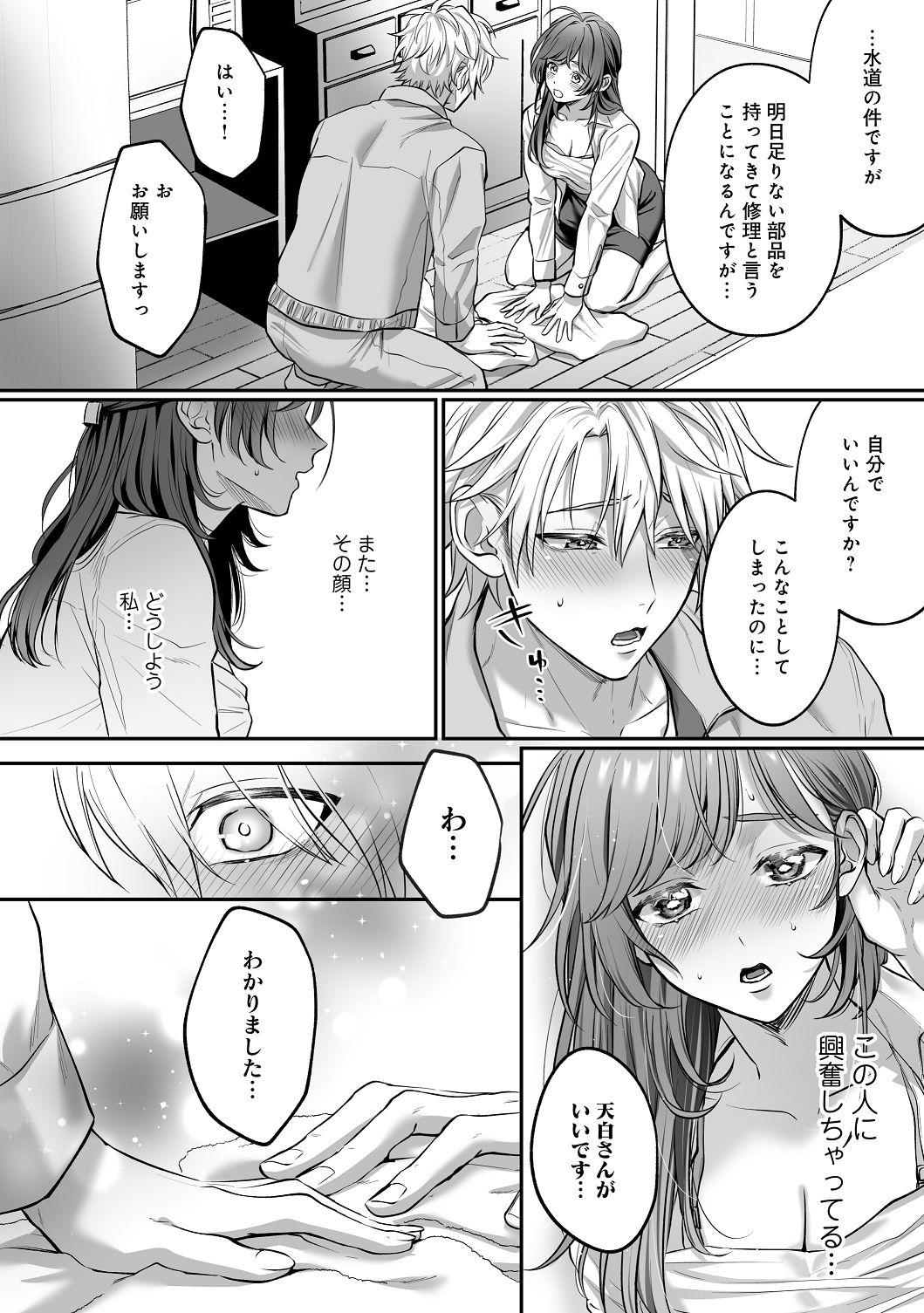 [濃蜜ラブルージュCOMICS+ (泣虫ツヨシ)] 子犬みたいな顔で、もっと悶えて。～筋肉系巨根ドMなワンコくんと欲望開放贅沢えっち～【限定特典付きボイコミ特装版】 [DL版] image number 29
