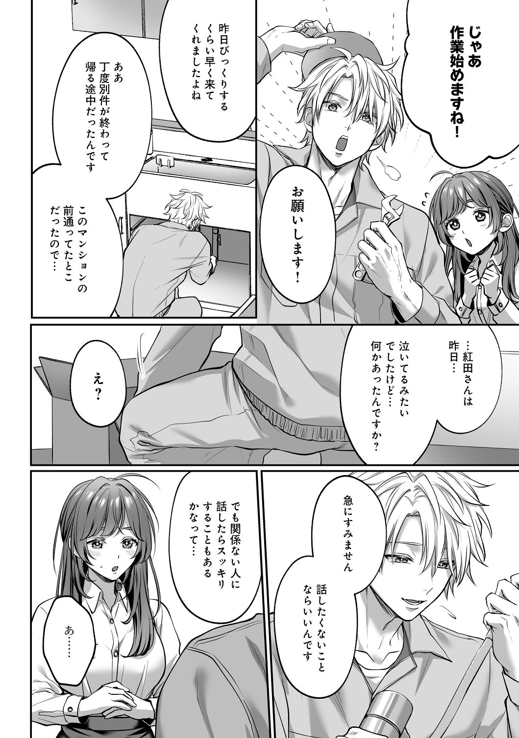 [濃蜜ラブルージュCOMICS+ (泣虫ツヨシ)] 子犬みたいな顔で、もっと悶えて。～筋肉系巨根ドMなワンコくんと欲望開放贅沢えっち～【限定特典付きボイコミ特装版】 [DL版] image number 31