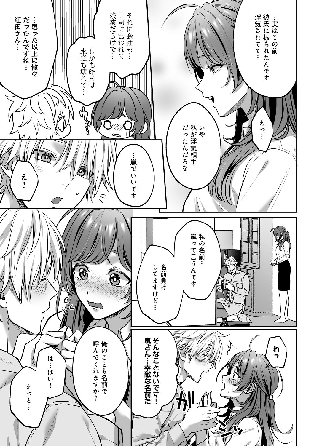 [濃蜜ラブルージュCOMICS+ (泣虫ツヨシ)] 子犬みたいな顔で、もっと悶えて。～筋肉系巨根ドMなワンコくんと欲望開放贅沢えっち～【限定特典付きボイコミ特装版】 [DL版] image number 32