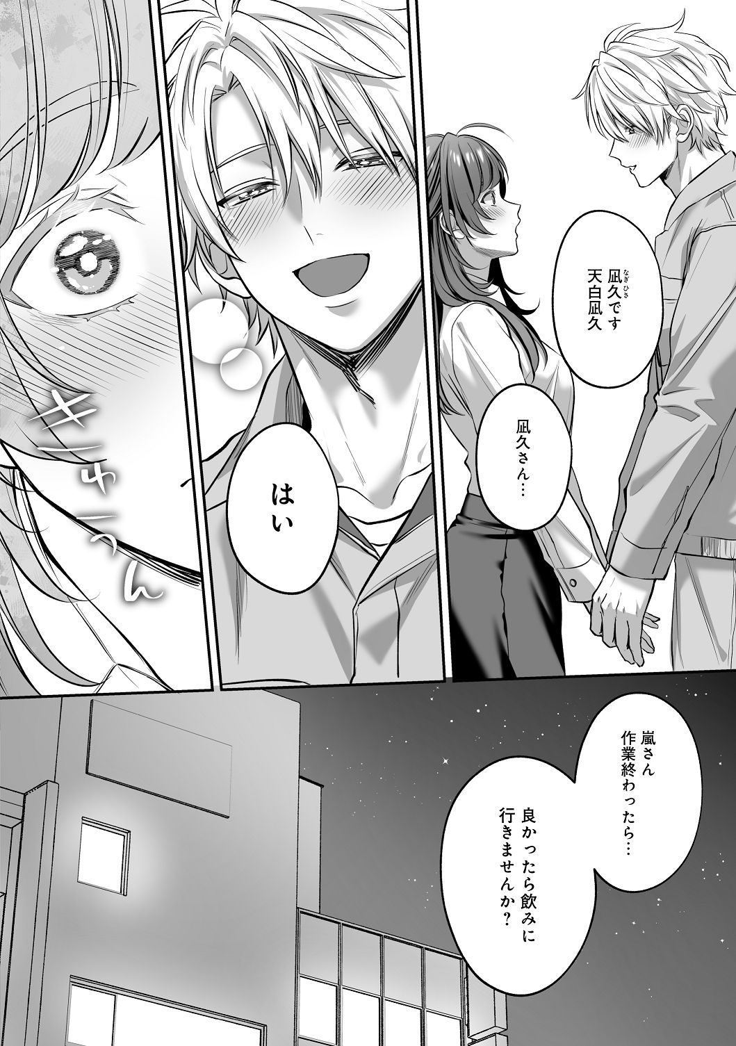 [濃蜜ラブルージュCOMICS+ (泣虫ツヨシ)] 子犬みたいな顔で、もっと悶えて。～筋肉系巨根ドMなワンコくんと欲望開放贅沢えっち～【限定特典付きボイコミ特装版】 [DL版] image number 33