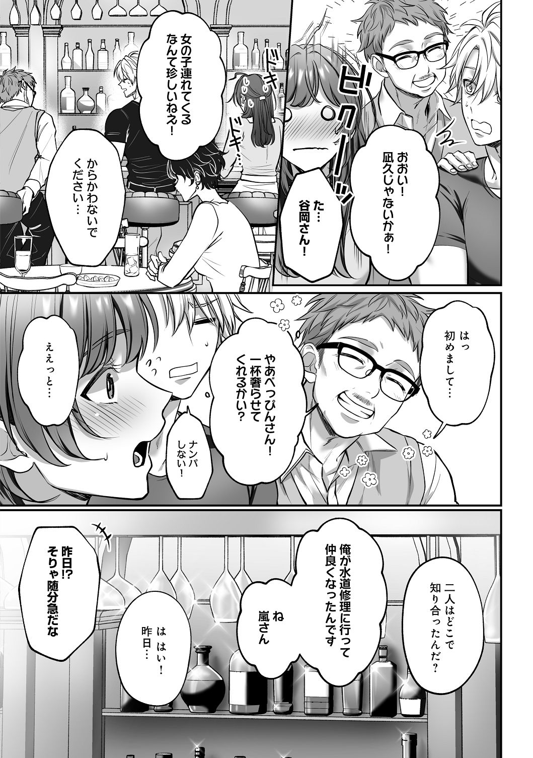 [濃蜜ラブルージュCOMICS+ (泣虫ツヨシ)] 子犬みたいな顔で、もっと悶えて。～筋肉系巨根ドMなワンコくんと欲望開放贅沢えっち～【限定特典付きボイコミ特装版】 [DL版] image number 35