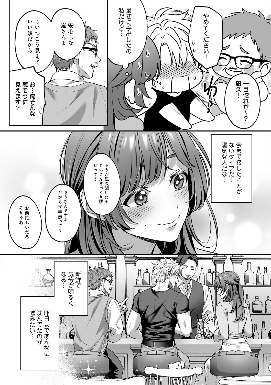 [濃蜜ラブルージュCOMICS+ (泣虫ツヨシ)] 子犬みたいな顔で、もっと悶えて。～筋肉系巨根ドMなワンコくんと欲望開放贅沢えっち～【限定特典付きボイコミ特装版】 [DL版] image number 36