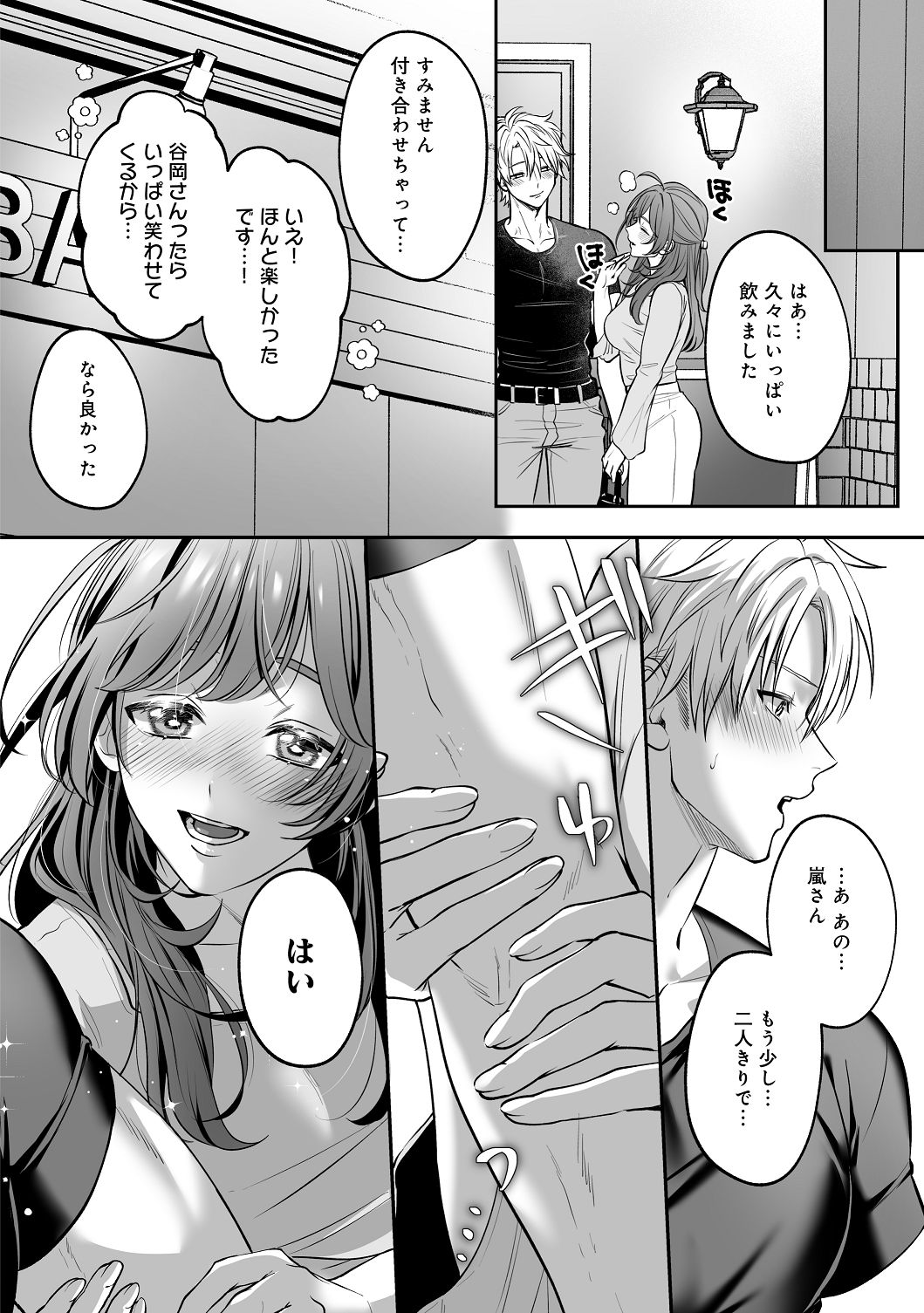 [濃蜜ラブルージュCOMICS+ (泣虫ツヨシ)] 子犬みたいな顔で、もっと悶えて。～筋肉系巨根ドMなワンコくんと欲望開放贅沢えっち～【限定特典付きボイコミ特装版】 [DL版] image number 37