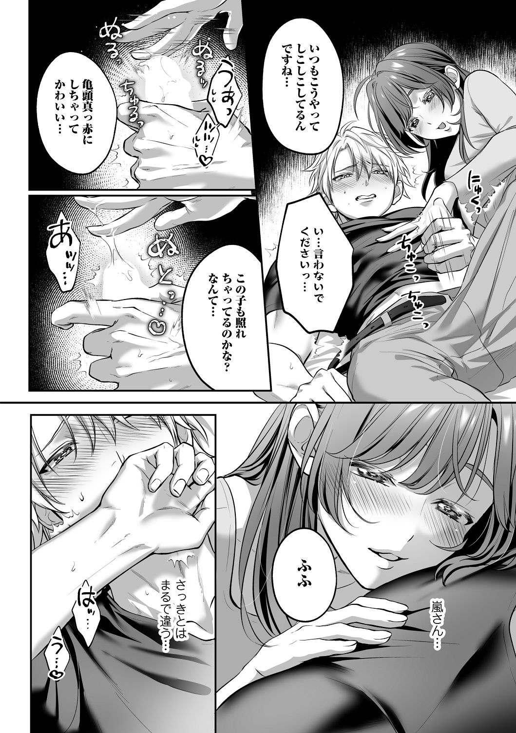 [濃蜜ラブルージュCOMICS+ (泣虫ツヨシ)] 子犬みたいな顔で、もっと悶えて。～筋肉系巨根ドMなワンコくんと欲望開放贅沢えっち～【限定特典付きボイコミ特装版】 [DL版] image number 41