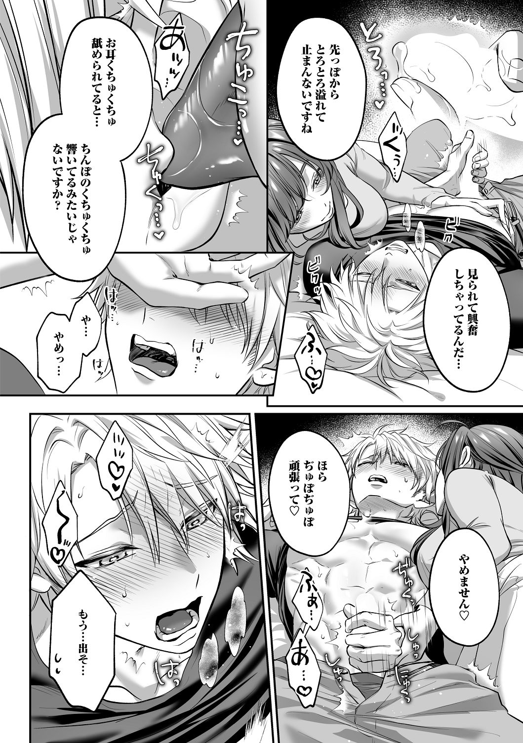 [濃蜜ラブルージュCOMICS+ (泣虫ツヨシ)] 子犬みたいな顔で、もっと悶えて。～筋肉系巨根ドMなワンコくんと欲望開放贅沢えっち～【限定特典付きボイコミ特装版】 [DL版] image number 43