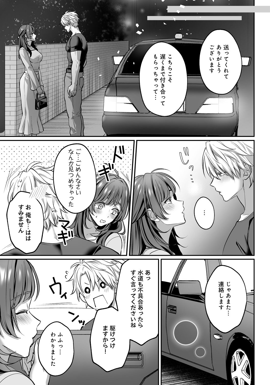 [濃蜜ラブルージュCOMICS+ (泣虫ツヨシ)] 子犬みたいな顔で、もっと悶えて。～筋肉系巨根ドMなワンコくんと欲望開放贅沢えっち～【限定特典付きボイコミ特装版】 [DL版] image number 52