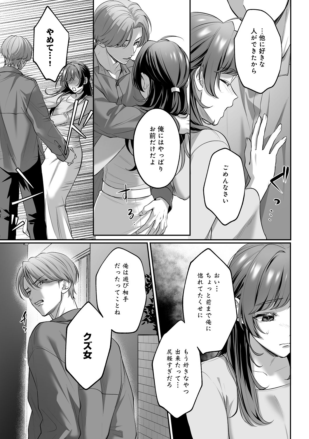 [濃蜜ラブルージュCOMICS+ (泣虫ツヨシ)] 子犬みたいな顔で、もっと悶えて。～筋肉系巨根ドMなワンコくんと欲望開放贅沢えっち～【限定特典付きボイコミ特装版】 [DL版] image number 56