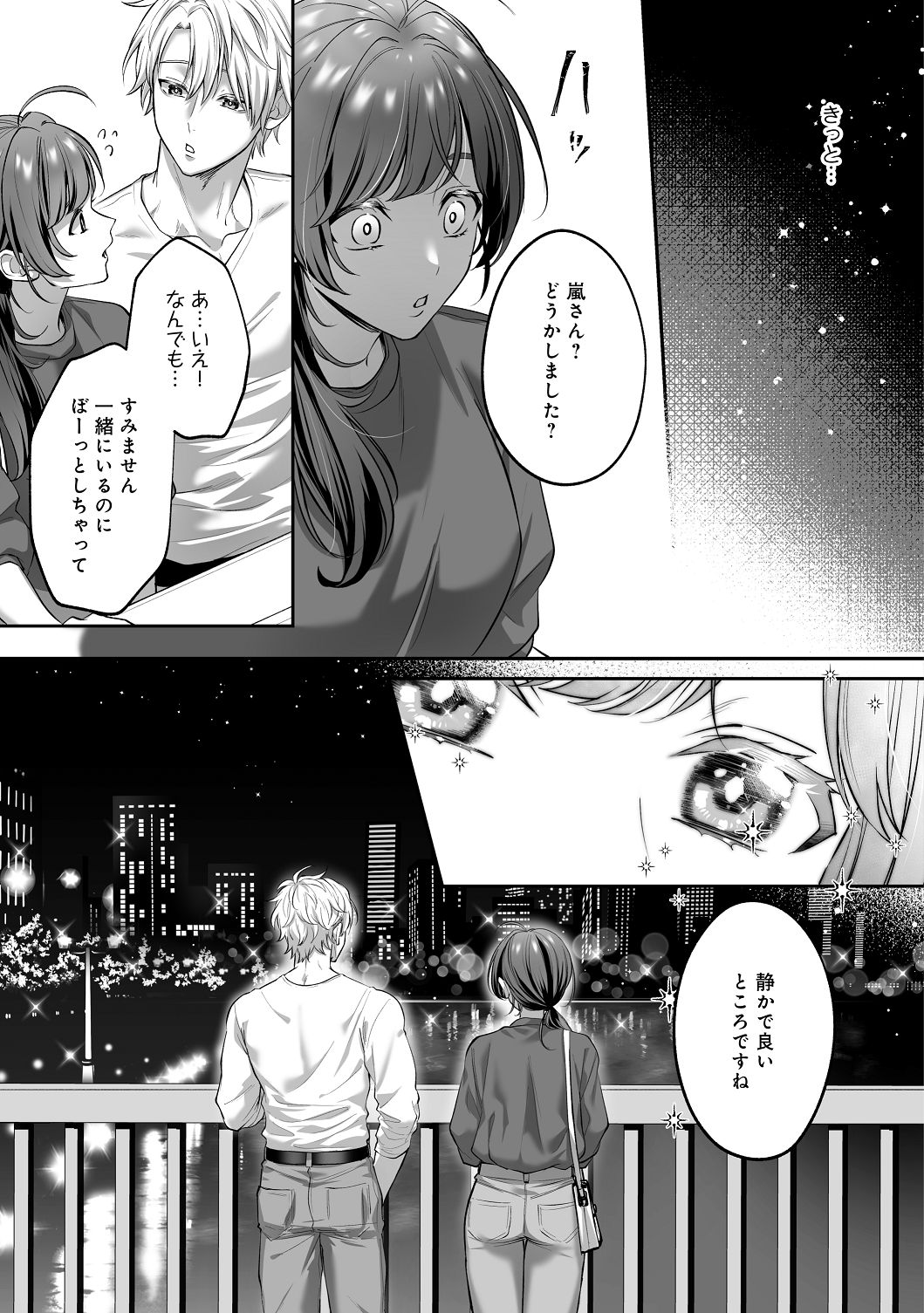 [濃蜜ラブルージュCOMICS+ (泣虫ツヨシ)] 子犬みたいな顔で、もっと悶えて。～筋肉系巨根ドMなワンコくんと欲望開放贅沢えっち～【限定特典付きボイコミ特装版】 [DL版] image number 58