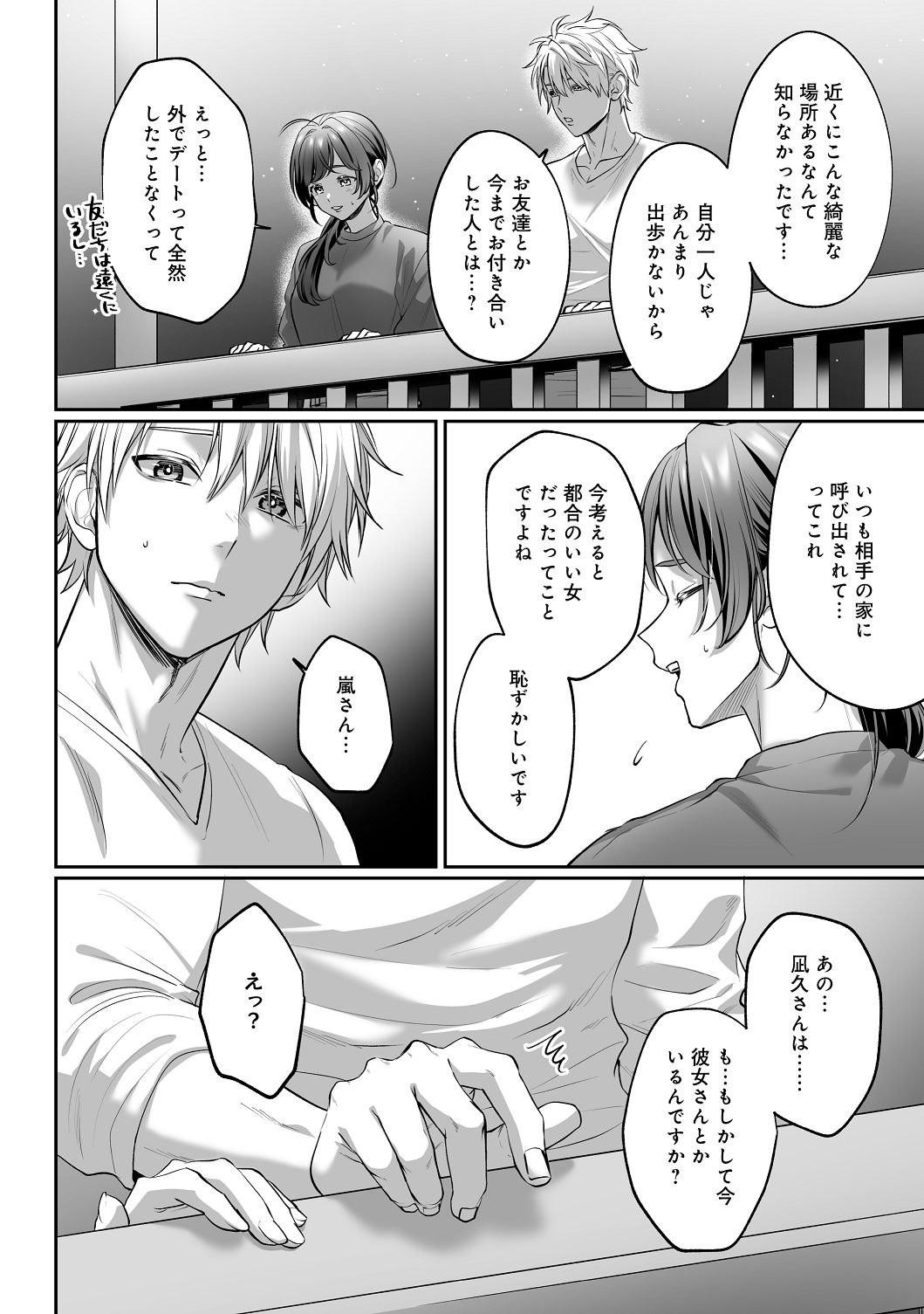 [濃蜜ラブルージュCOMICS+ (泣虫ツヨシ)] 子犬みたいな顔で、もっと悶えて。～筋肉系巨根ドMなワンコくんと欲望開放贅沢えっち～【限定特典付きボイコミ特装版】 [DL版] image number 59