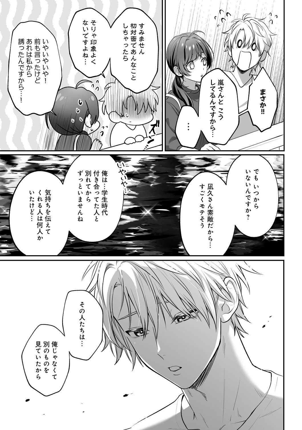 [濃蜜ラブルージュCOMICS+ (泣虫ツヨシ)] 子犬みたいな顔で、もっと悶えて。～筋肉系巨根ドMなワンコくんと欲望開放贅沢えっち～【限定特典付きボイコミ特装版】 [DL版] image number 60