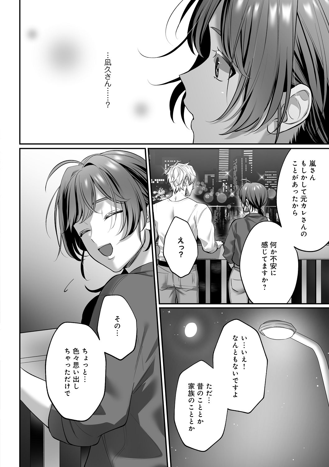 [濃蜜ラブルージュCOMICS+ (泣虫ツヨシ)] 子犬みたいな顔で、もっと悶えて。～筋肉系巨根ドMなワンコくんと欲望開放贅沢えっち～【限定特典付きボイコミ特装版】 [DL版] image number 61