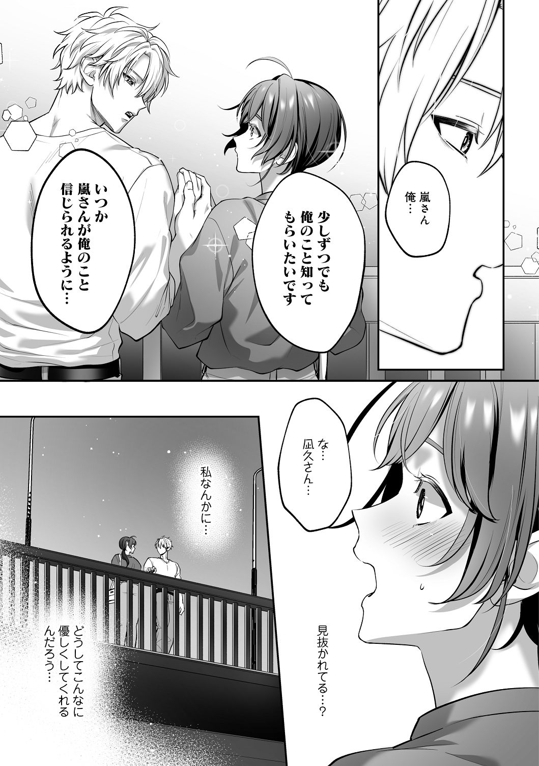 [濃蜜ラブルージュCOMICS+ (泣虫ツヨシ)] 子犬みたいな顔で、もっと悶えて。～筋肉系巨根ドMなワンコくんと欲望開放贅沢えっち～【限定特典付きボイコミ特装版】 [DL版] image number 62