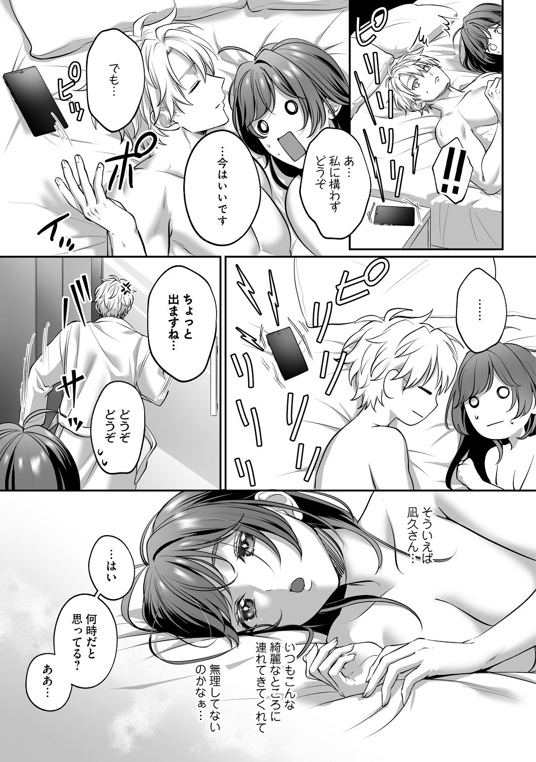 [濃蜜ラブルージュCOMICS+ (泣虫ツヨシ)] 子犬みたいな顔で、もっと悶えて。～筋肉系巨根ドMなワンコくんと欲望開放贅沢えっち～【限定特典付きボイコミ特装版】 [DL版] image number 74