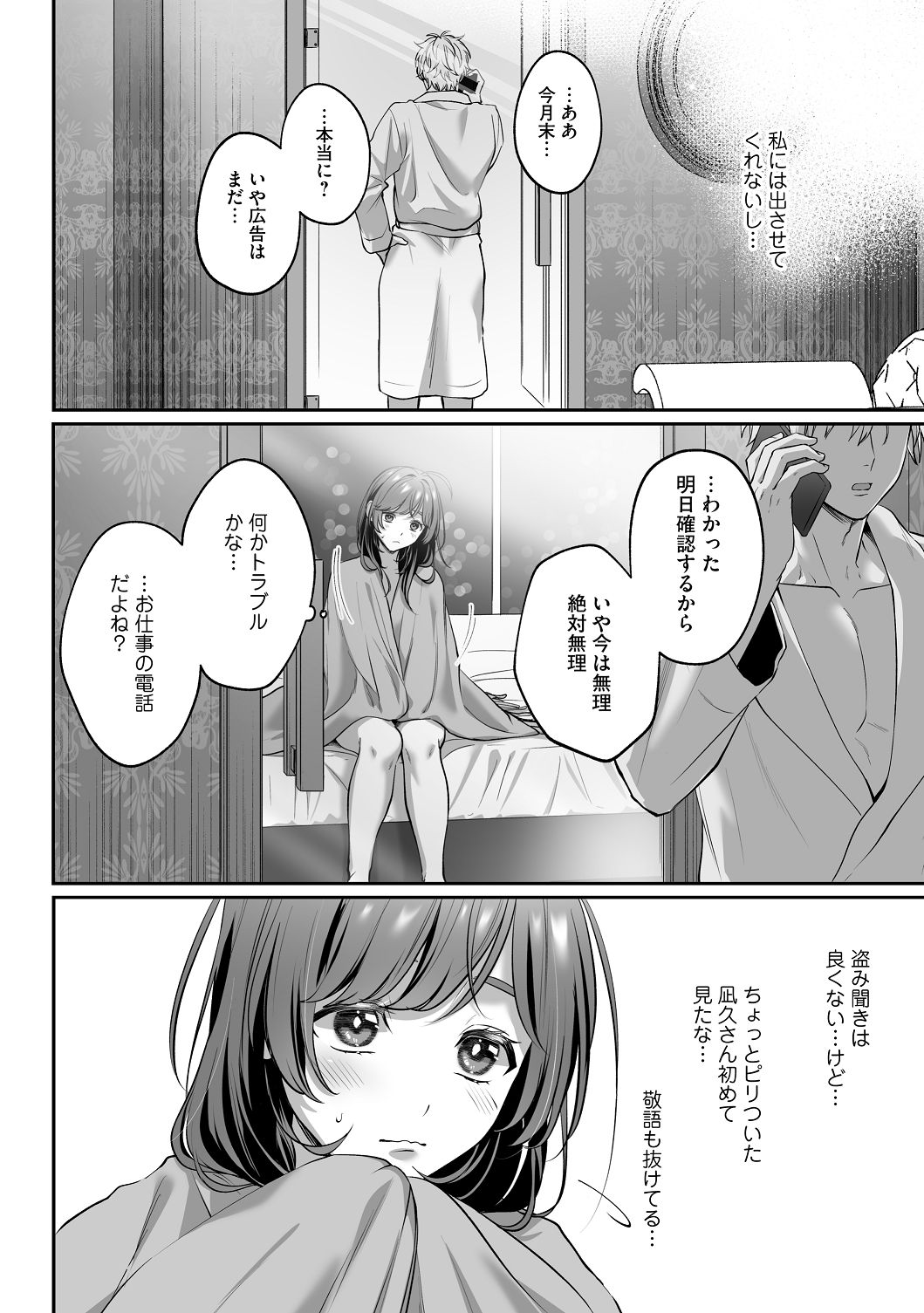 [濃蜜ラブルージュCOMICS+ (泣虫ツヨシ)] 子犬みたいな顔で、もっと悶えて。～筋肉系巨根ドMなワンコくんと欲望開放贅沢えっち～【限定特典付きボイコミ特装版】 [DL版] image number 75