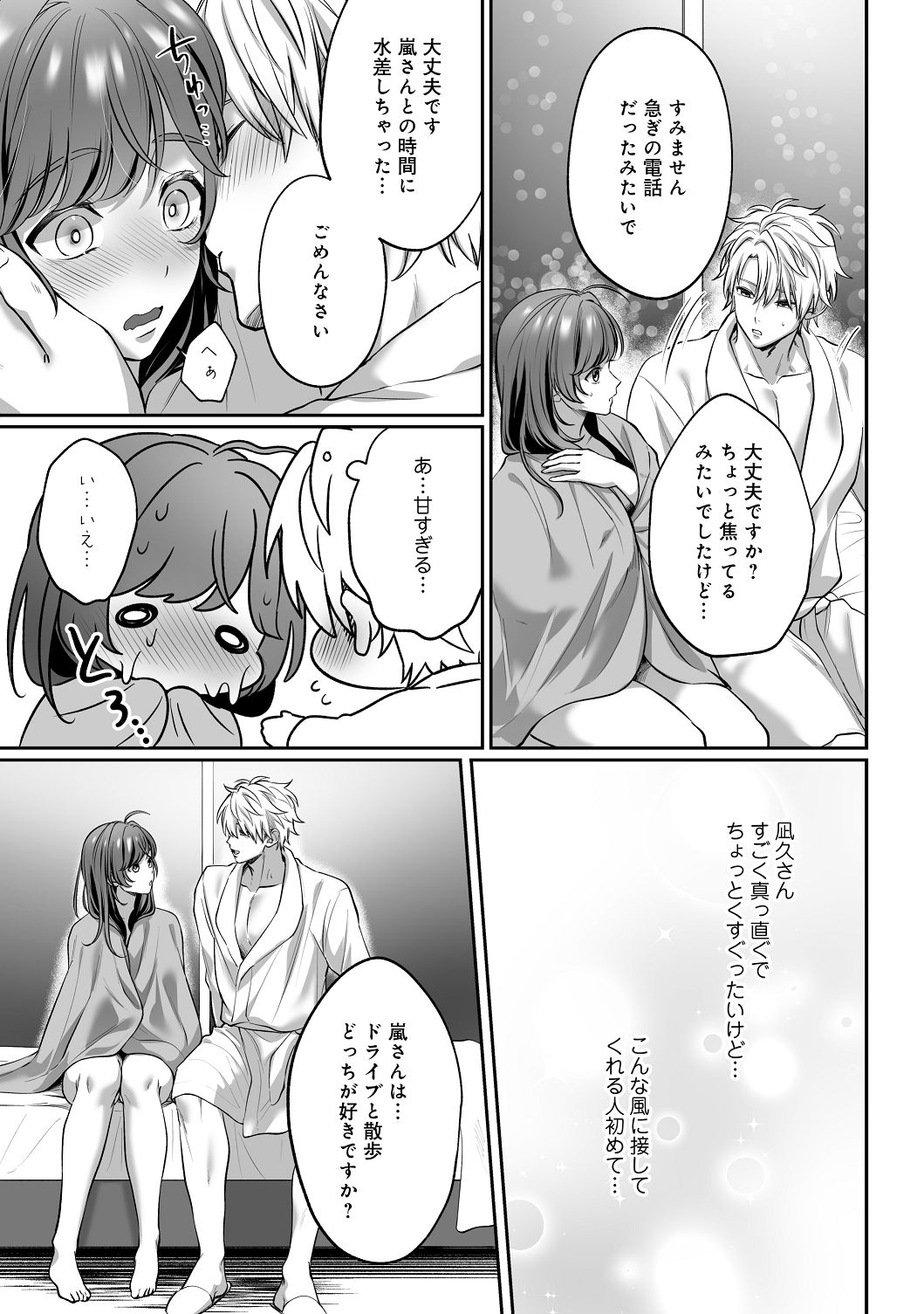 [濃蜜ラブルージュCOMICS+ (泣虫ツヨシ)] 子犬みたいな顔で、もっと悶えて。～筋肉系巨根ドMなワンコくんと欲望開放贅沢えっち～【限定特典付きボイコミ特装版】 [DL版] image number 76