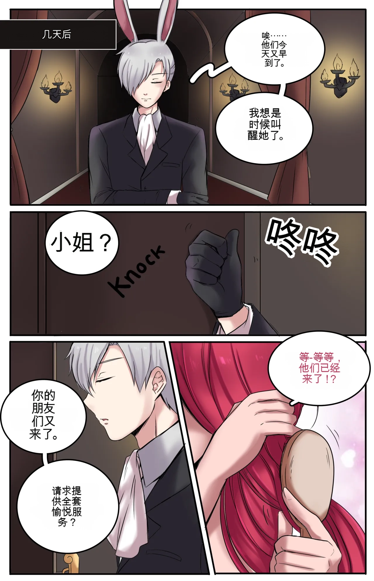 [MeowWithMe] All the Princes Shall Be Mine III 图片编号 27