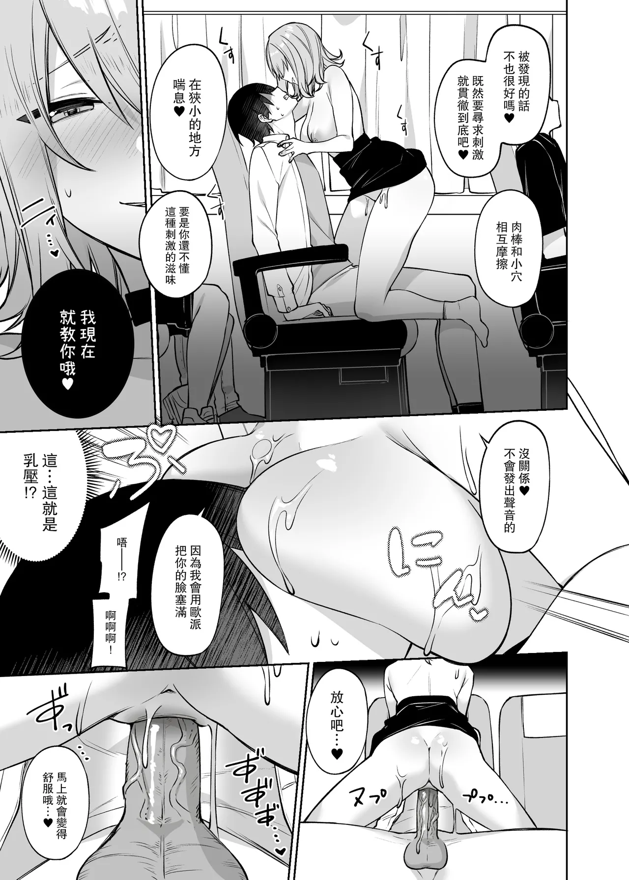 [Sukoburuyama (Itohana)] Secret Liner SR1-bin ~Yakou Bus no Koukousei Chijo~ [Chinese] [路过的骑士汉化组] [LKM自嵌] [Digital] [Decensored] image number 18