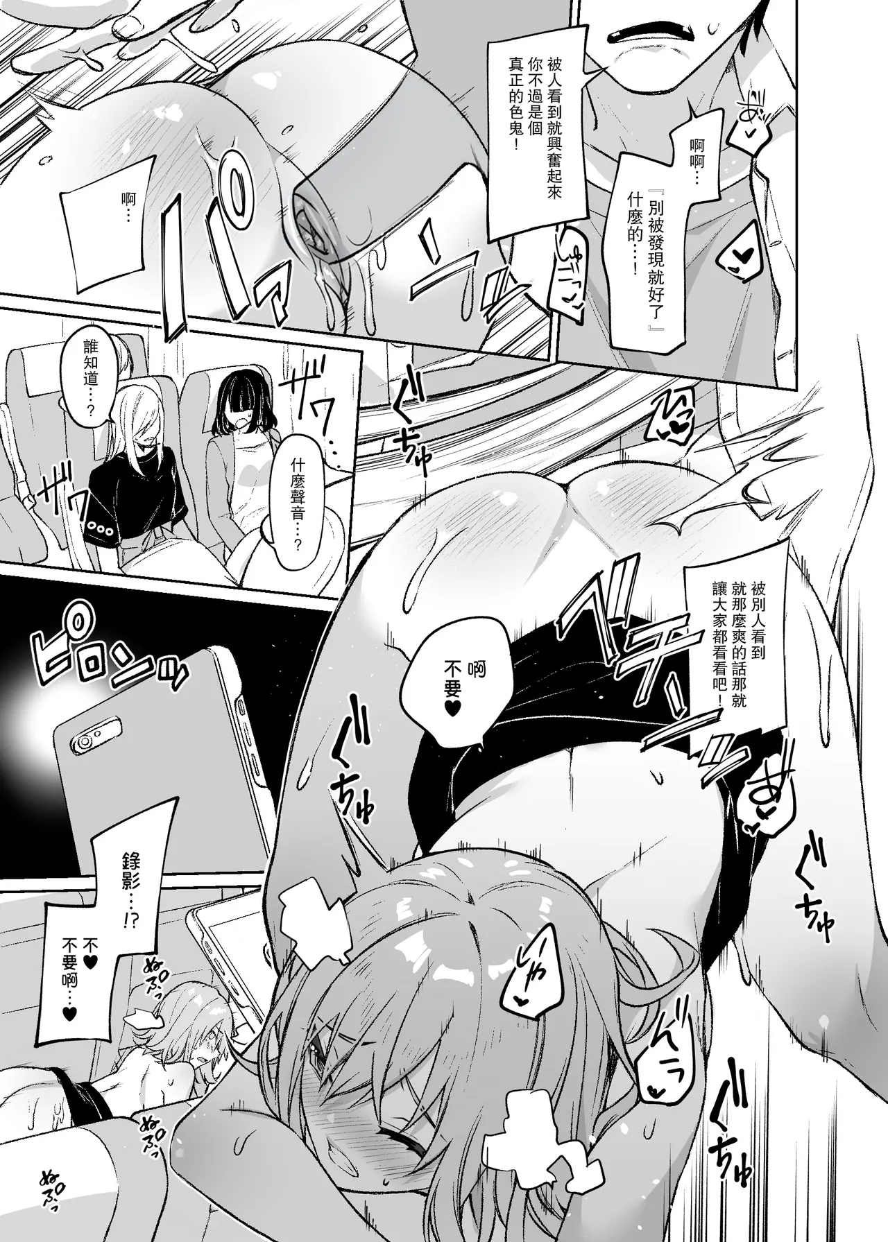 [Sukoburuyama (Itohana)] Secret Liner SR1-bin ~Yakou Bus no Koukousei Chijo~ [Chinese] [路过的骑士汉化组] [LKM自嵌] [Digital] [Decensored] image number 26