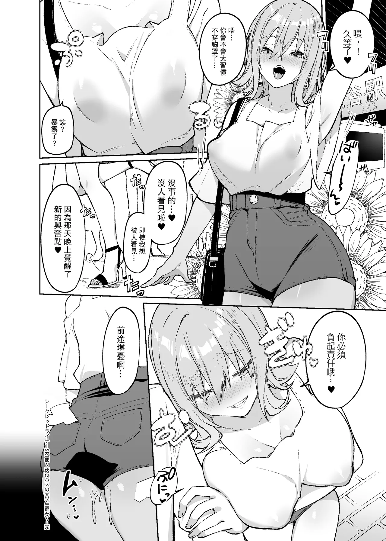 [Sukoburuyama (Itohana)] Secret Liner SR1-bin ~Yakou Bus no Koukousei Chijo~ [Chinese] [路过的骑士汉化组] [LKM自嵌] [Digital] [Decensored] image number 29