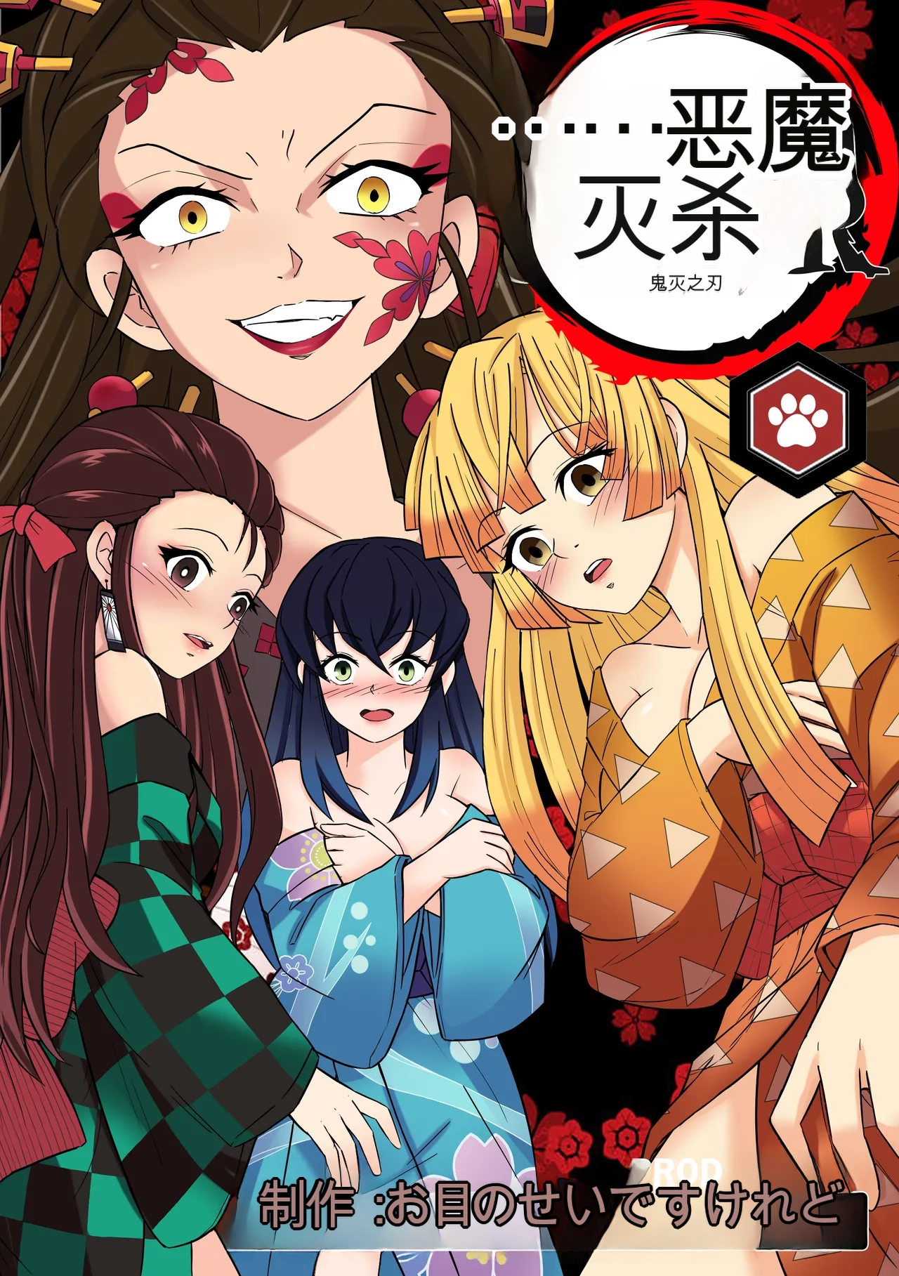 [MayiTGu & MeowWithMe] Demon Slayer   Kimetsu No Yaiba  Red Light District numero di immagine  1