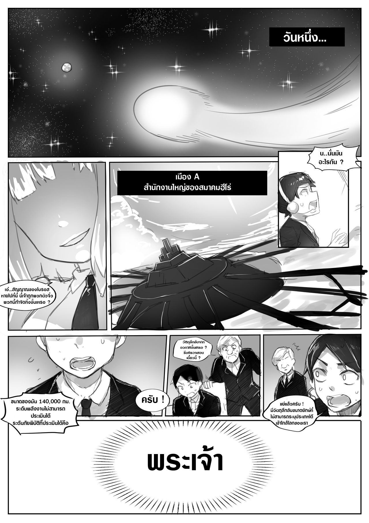 Divinity threat God Level Threat (ไทย) numero di immagine  2