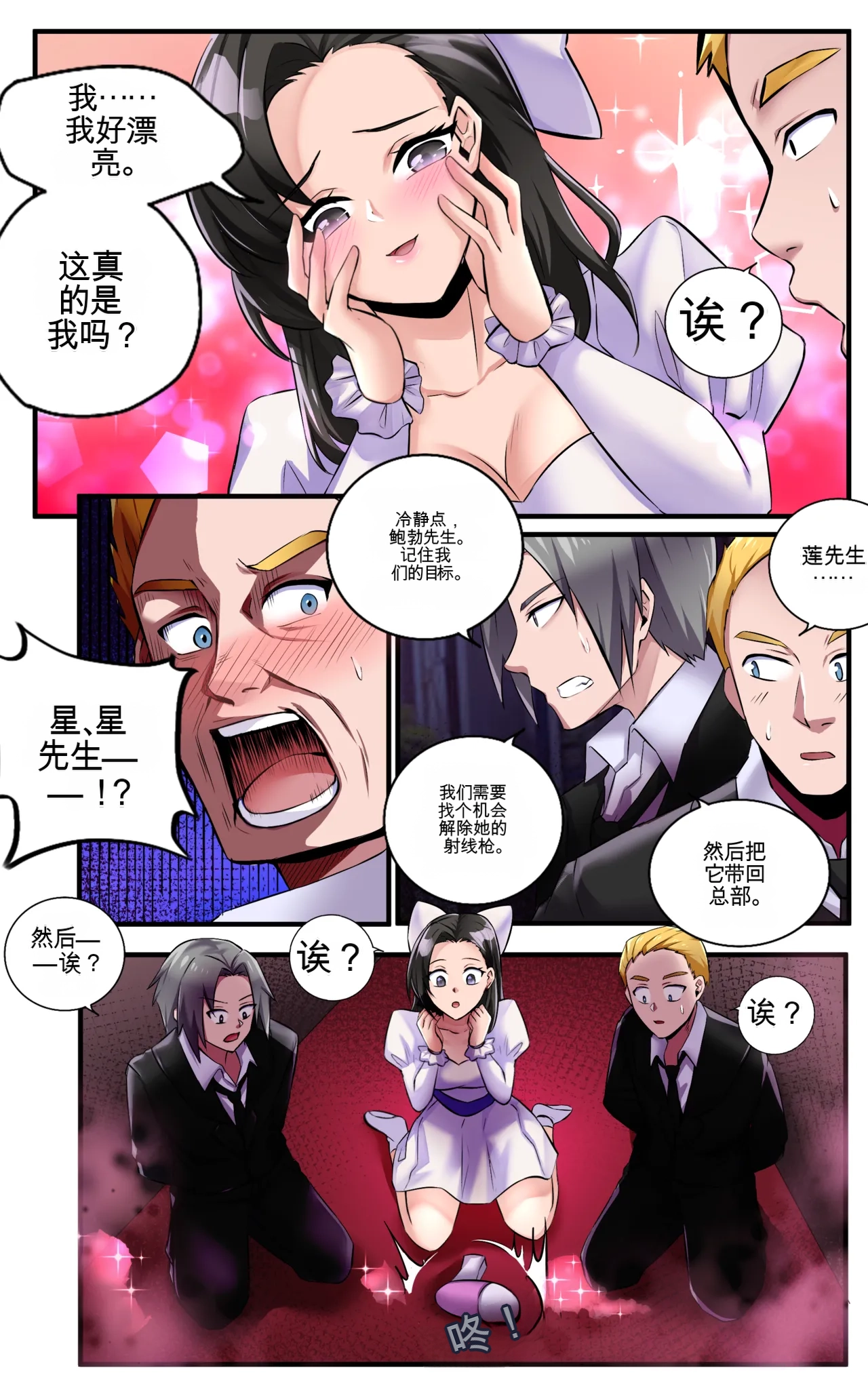 [MeowWithMe] Invasion Bildnummer 13