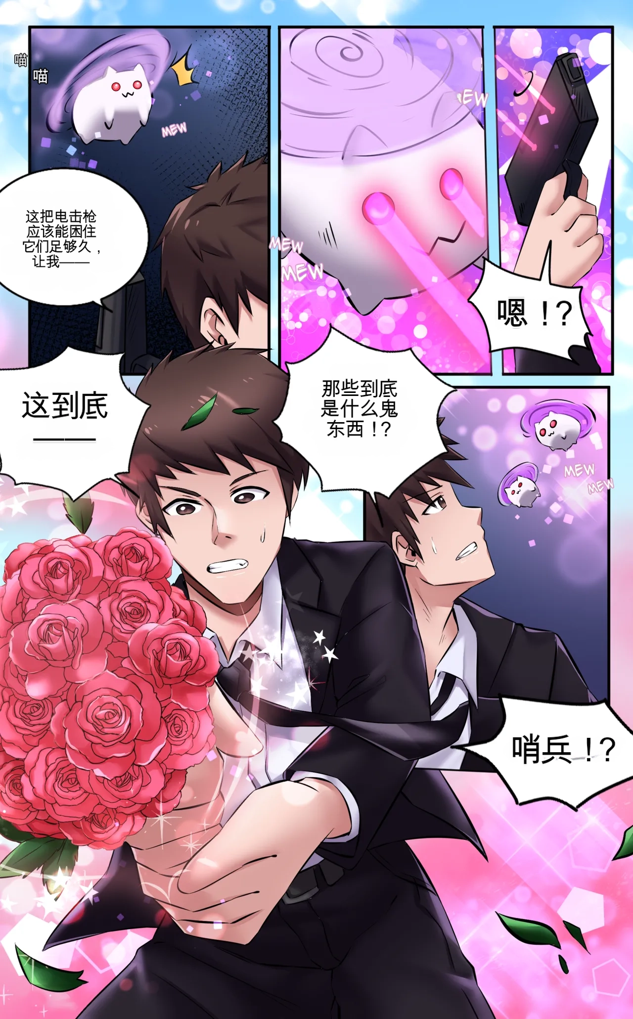 [MeowWithMe] Invasion Bildnummer 18