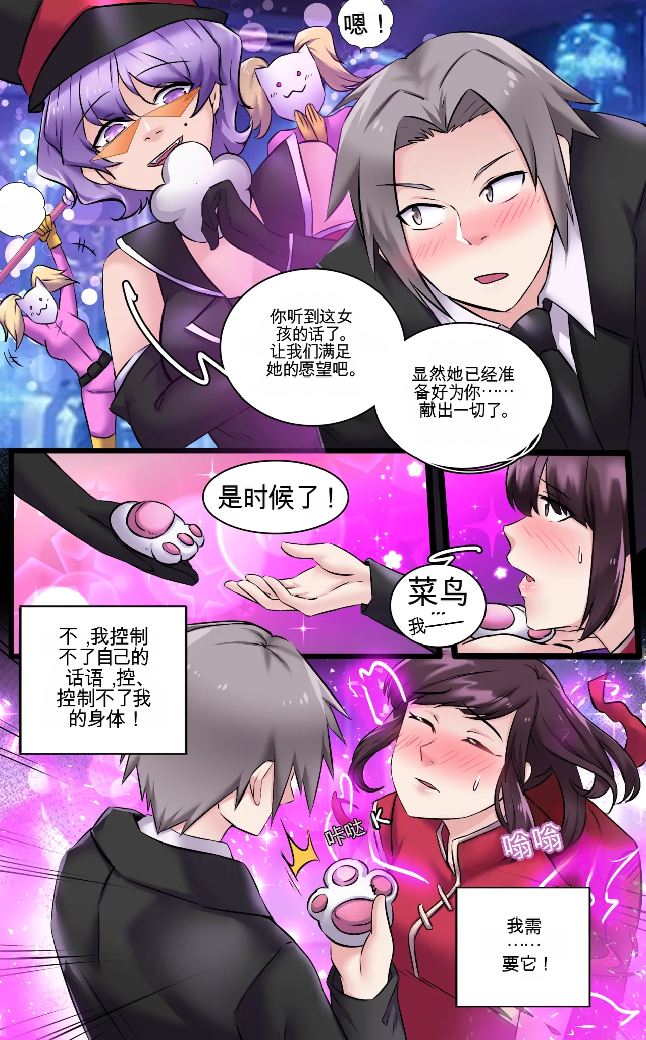 [MeowWithMe] Invasion Bildnummer 35