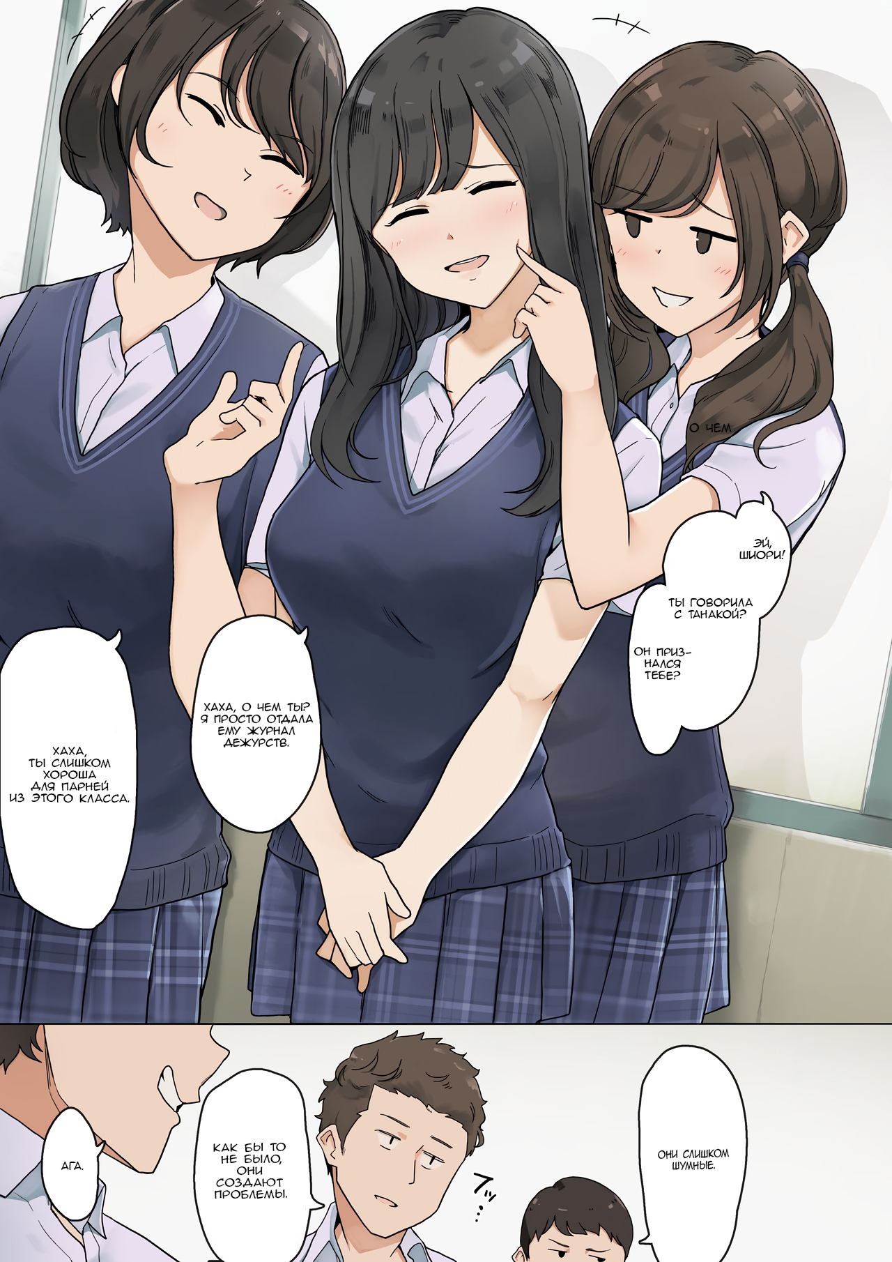 [Wakamatsu] Tsukiatteru Koto o Mawari ni Kakushiteru Futari no Ohanashi [Russian] [garamaroon] image number 1