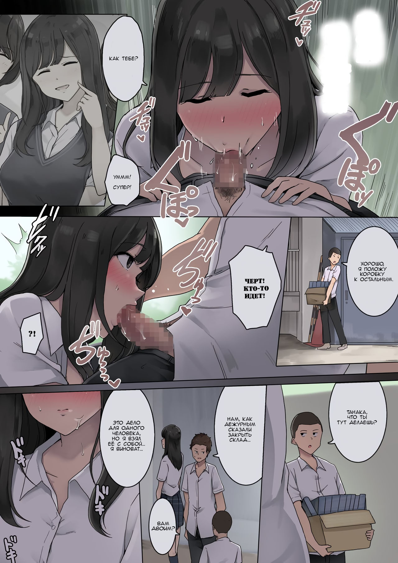 [Wakamatsu] Tsukiatteru Koto o Mawari ni Kakushiteru Futari no Ohanashi [Russian] [garamaroon] image number 5