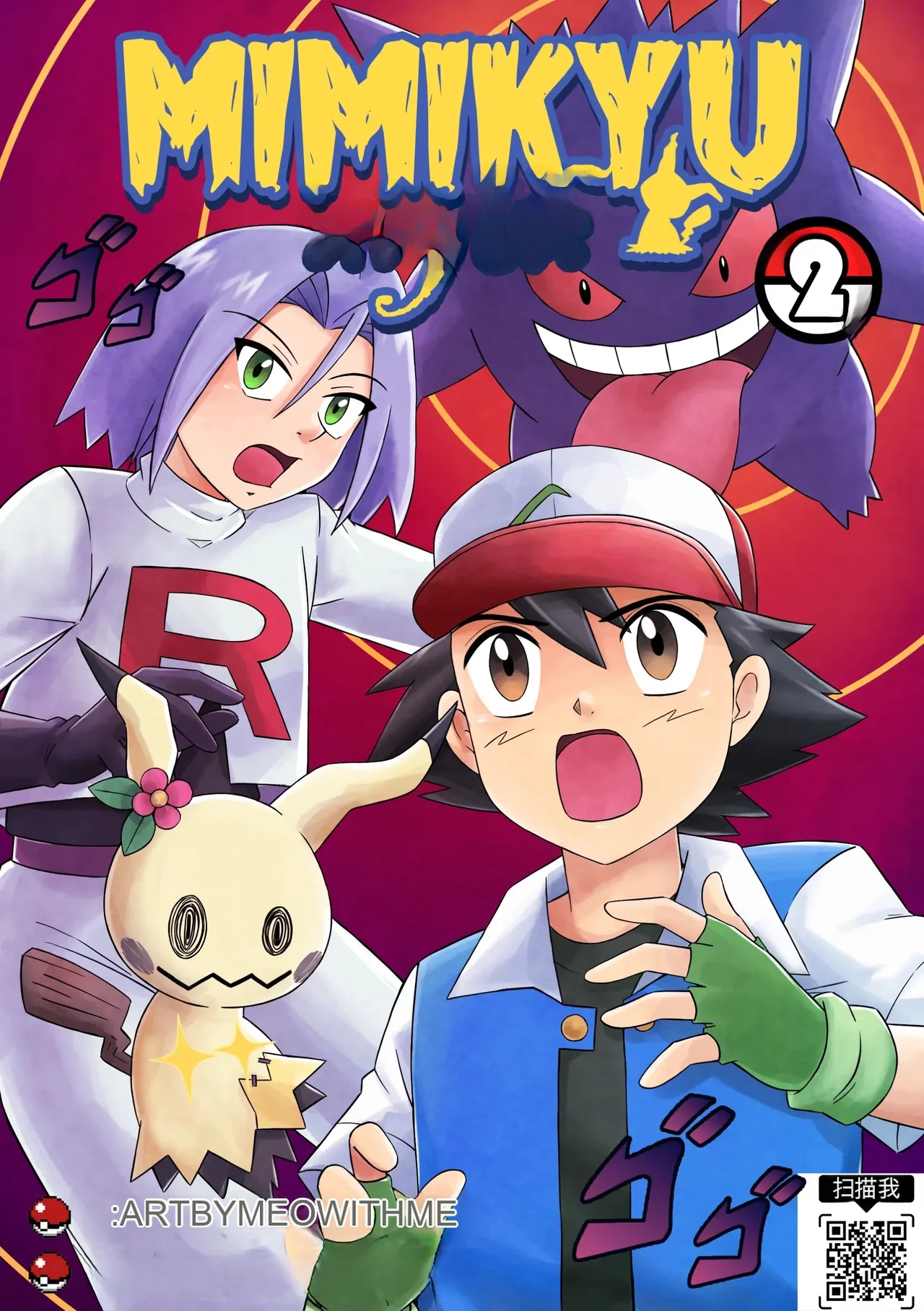 [MayiTGu & MeowWithMe] Mimikyu Myth 2 (Pokémon) Bildnummer 1