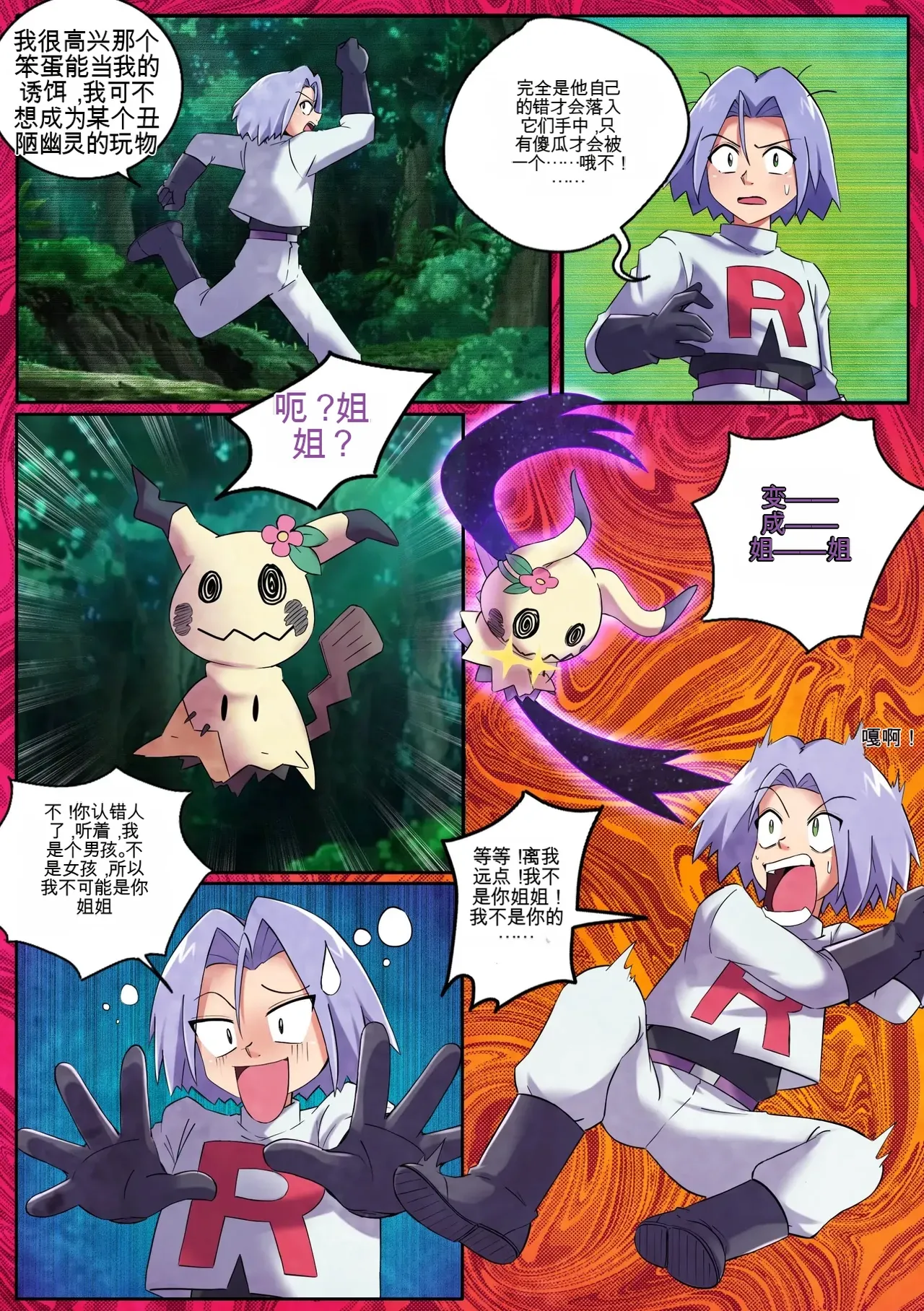 [MayiTGu & MeowWithMe] Mimikyu Myth 2 (Pokémon) Bildnummer 4