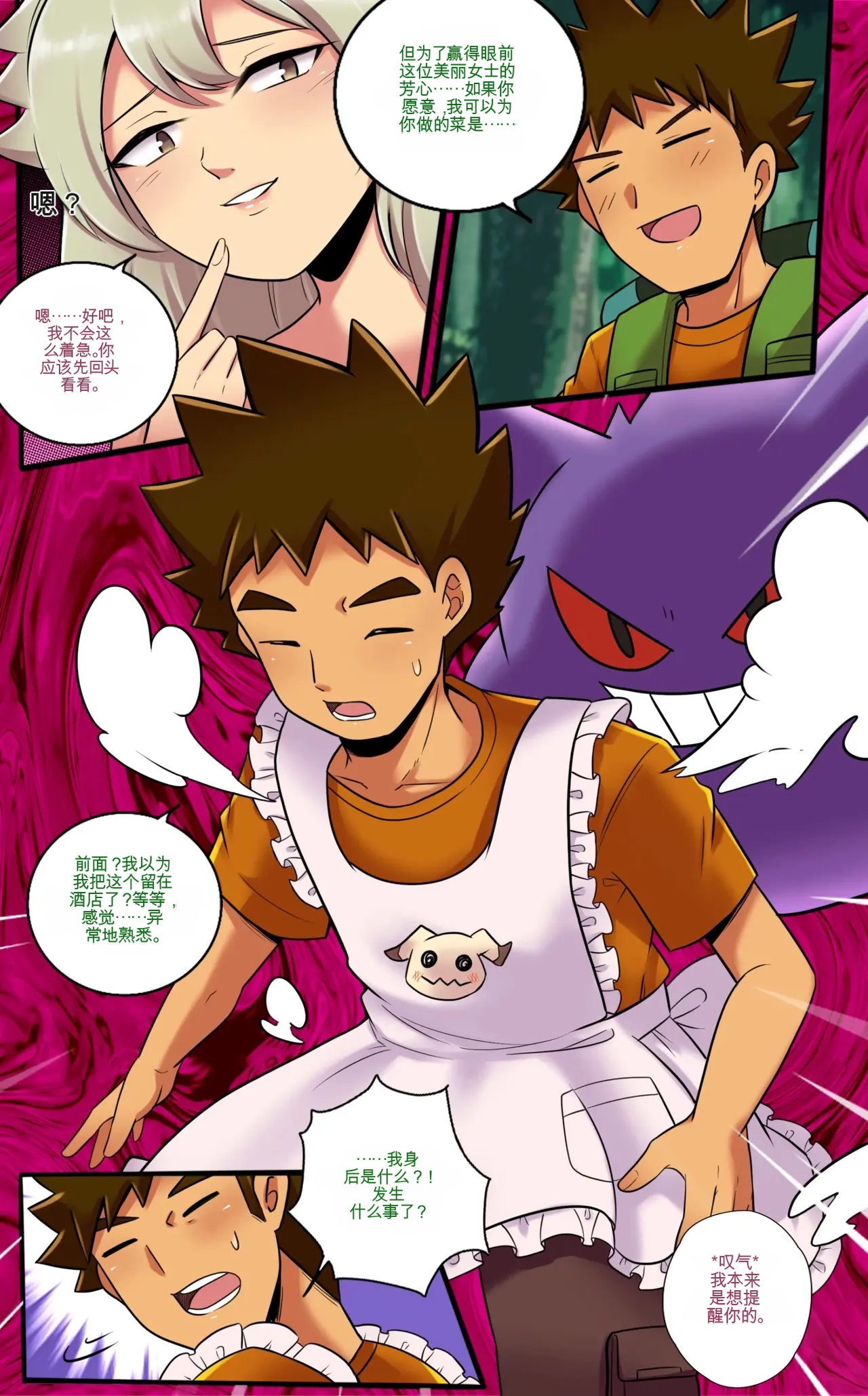 [MayiTGu & MeowWithMe] Mimikyu Myth 2 (Pokémon) Bildnummer 15