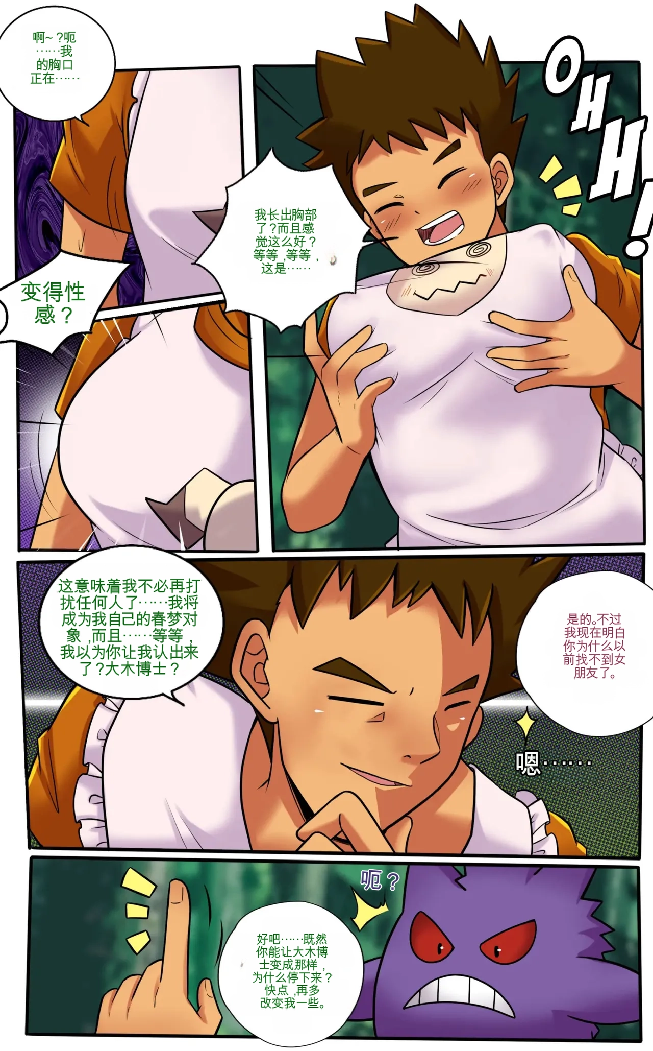 [MayiTGu & MeowWithMe] Mimikyu Myth 2 (Pokémon) Bildnummer 16