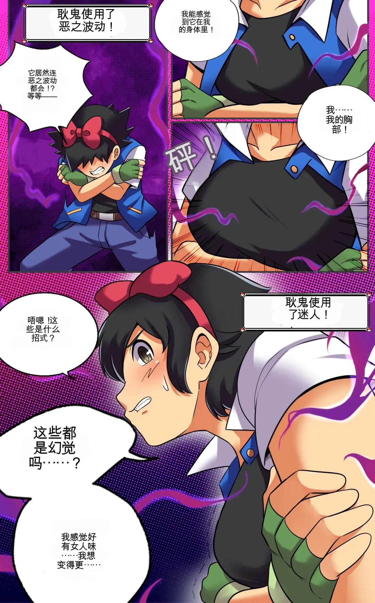 [MayiTGu & MeowWithMe] Mimikyu Myth 2 (Pokémon) Bildnummer 21