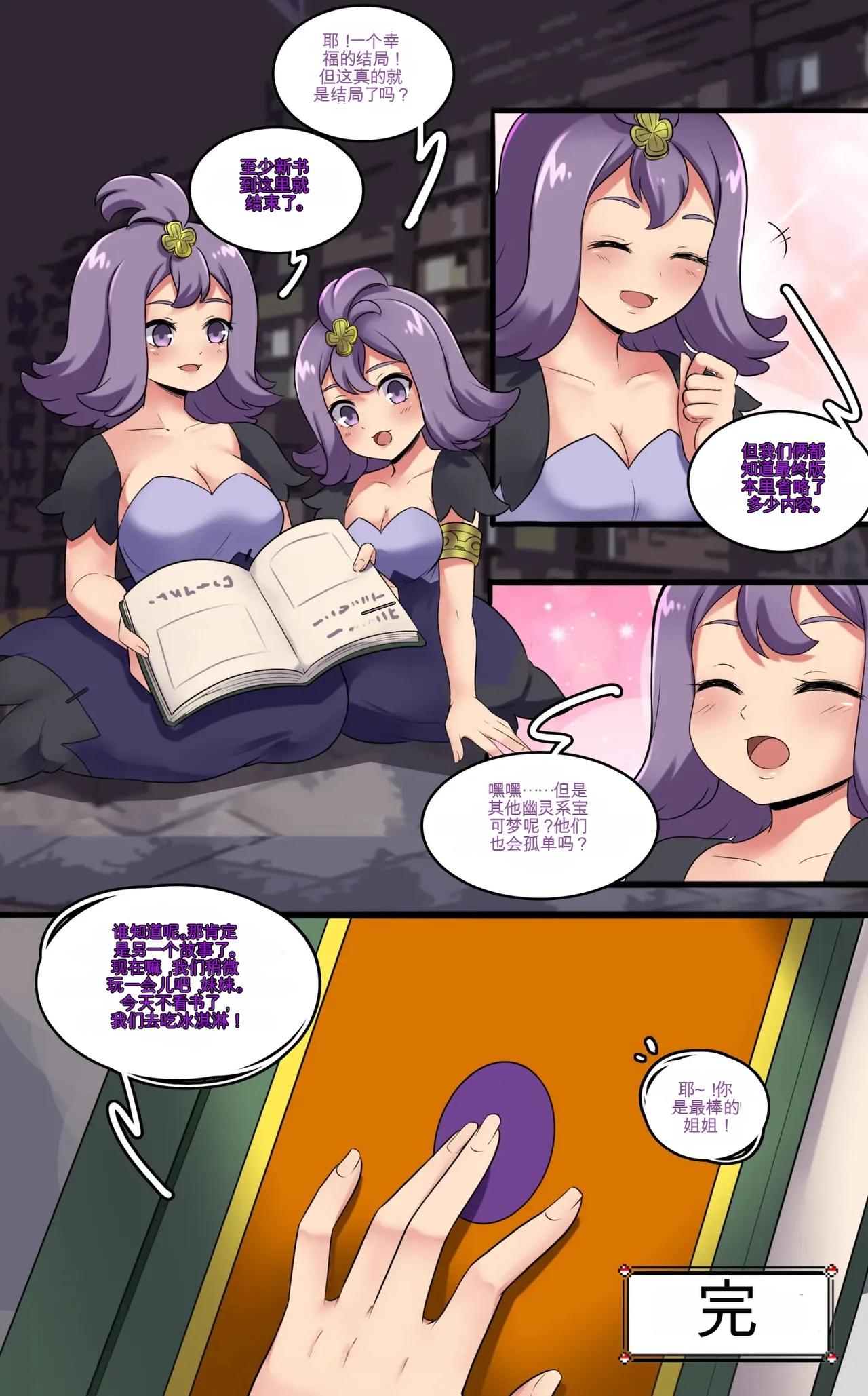 [MayiTGu & MeowWithMe] Mimikyu Myth 2 (Pokémon) Bildnummer 46