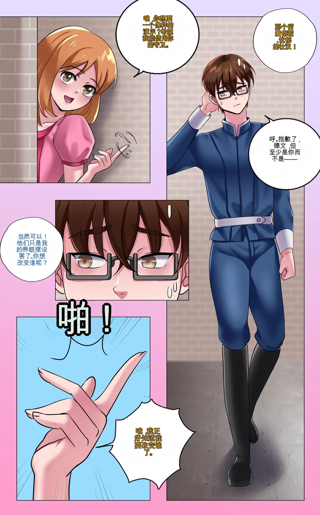 Gender Bender Story Compilation（1-5） Bildnummer 6