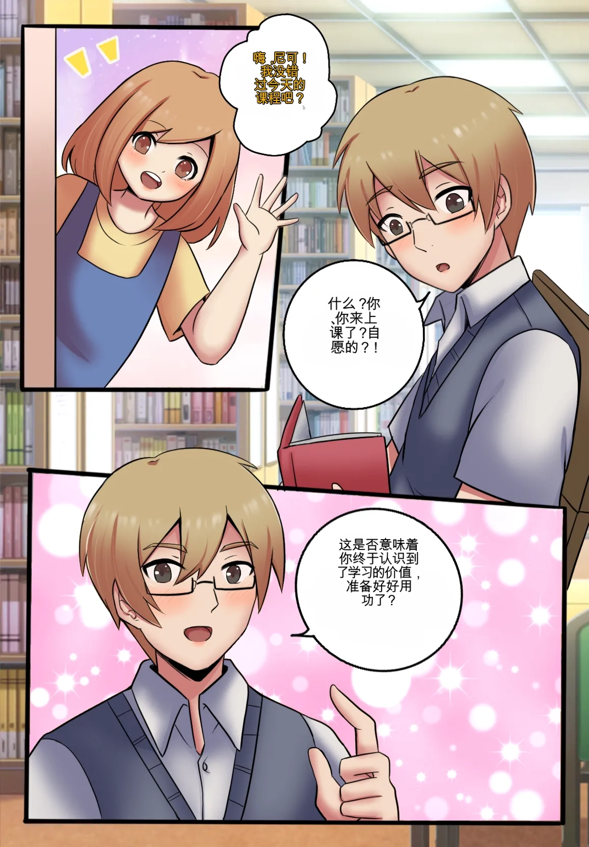 Gender Bender Story Compilation（1-5） Bildnummer 10