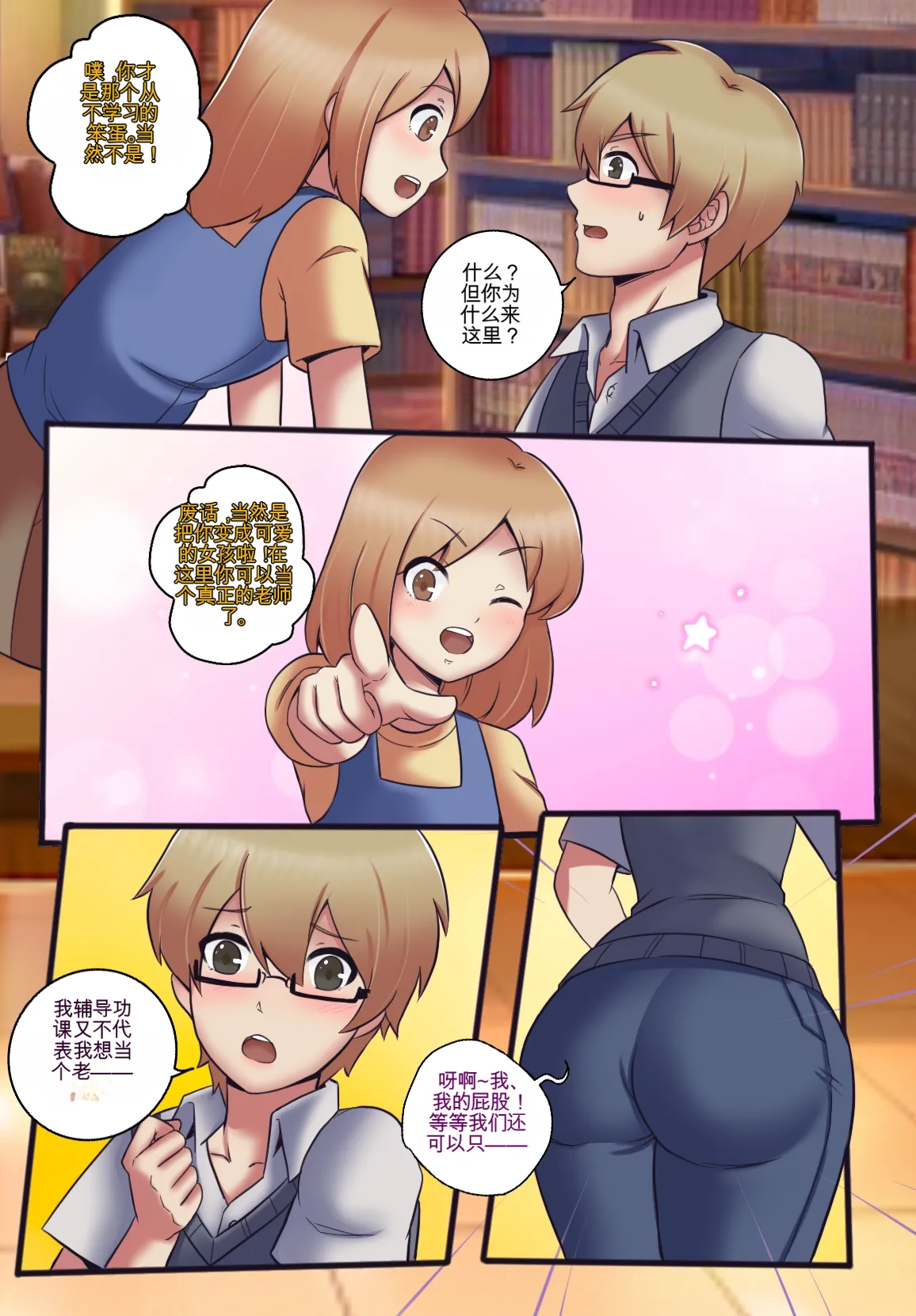 Gender Bender Story Compilation（1-5） Bildnummer 11