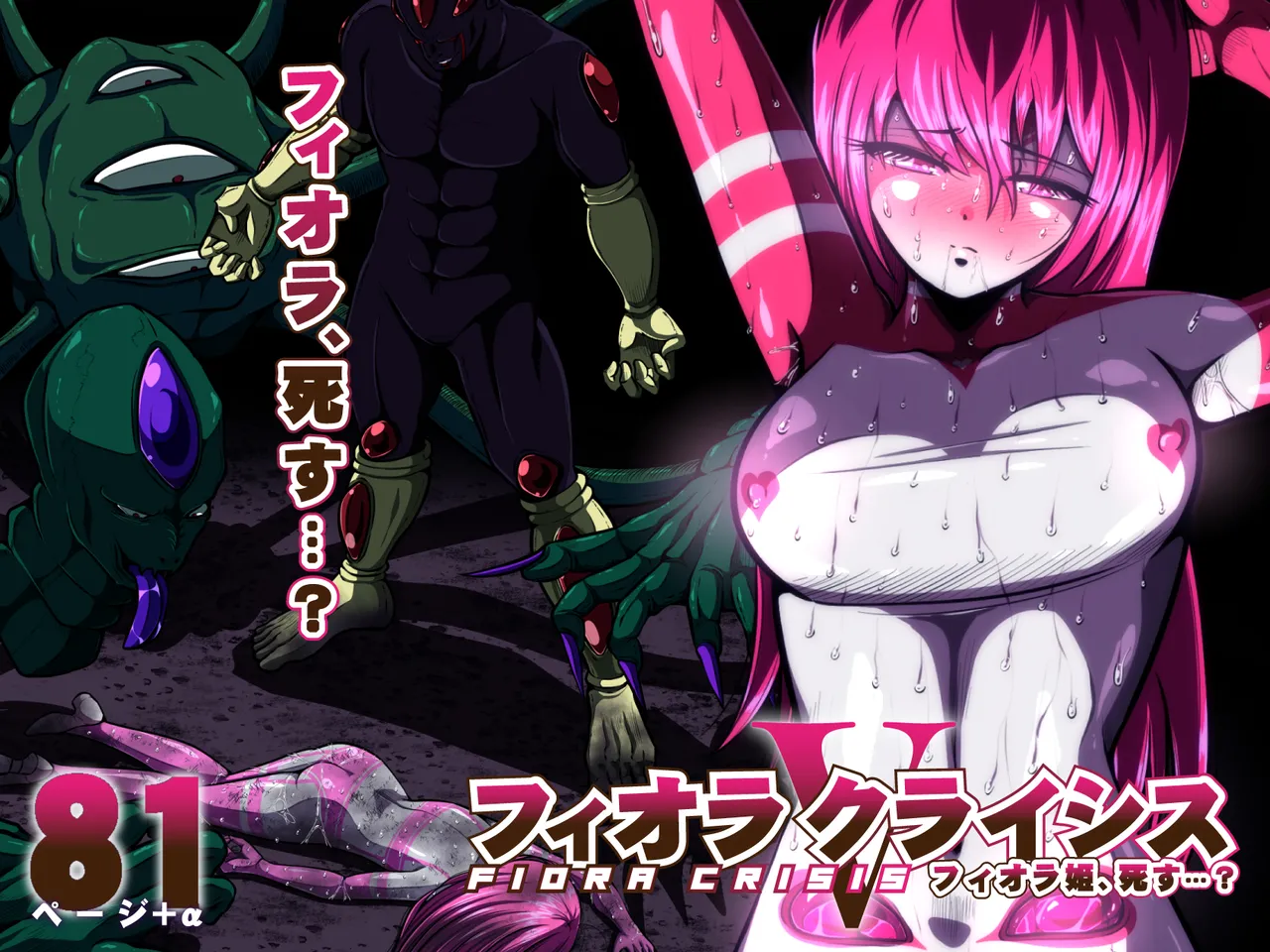 [shade no Urahime (shade)] Fiora Crisis 5 画像番号 1