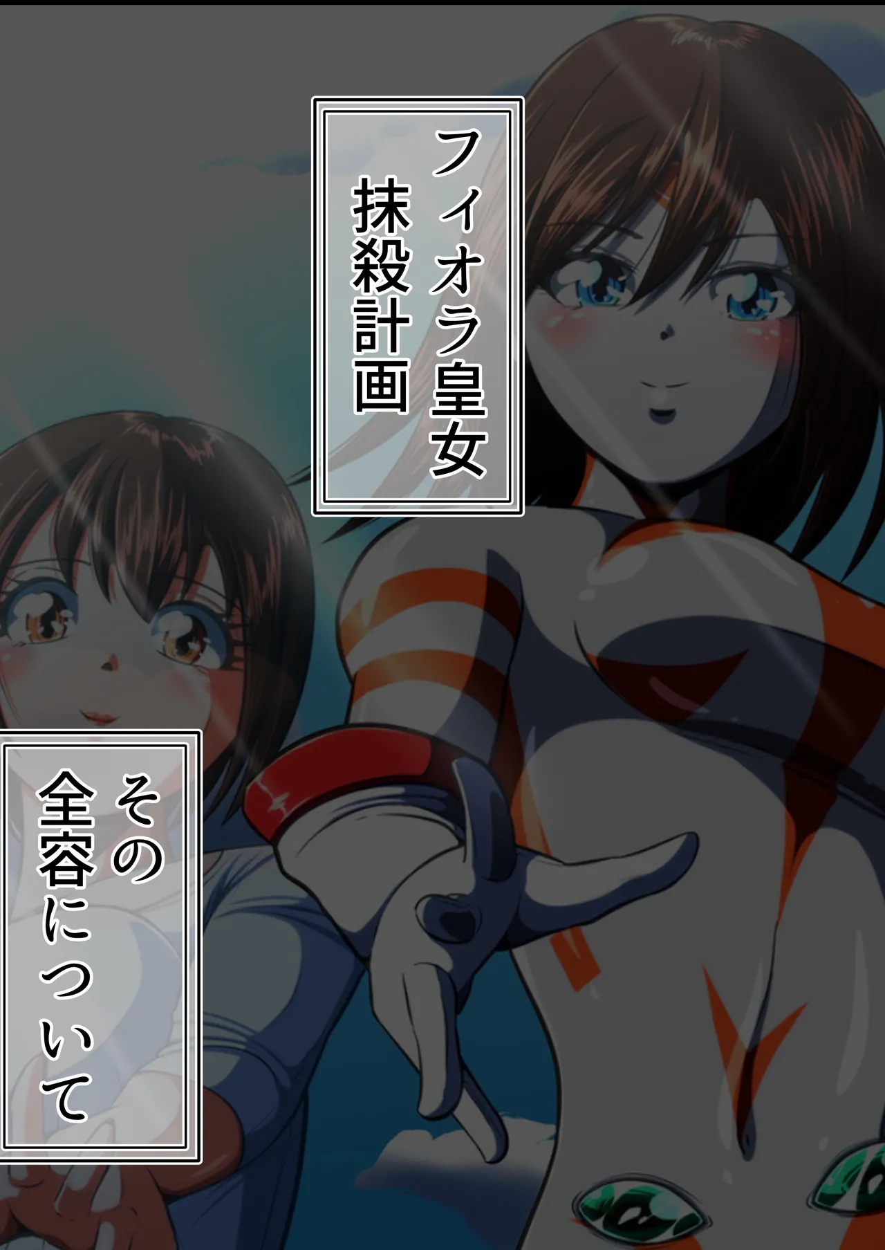 [shade no Urahime (shade)] Fiora Crisis 5 画像番号 2