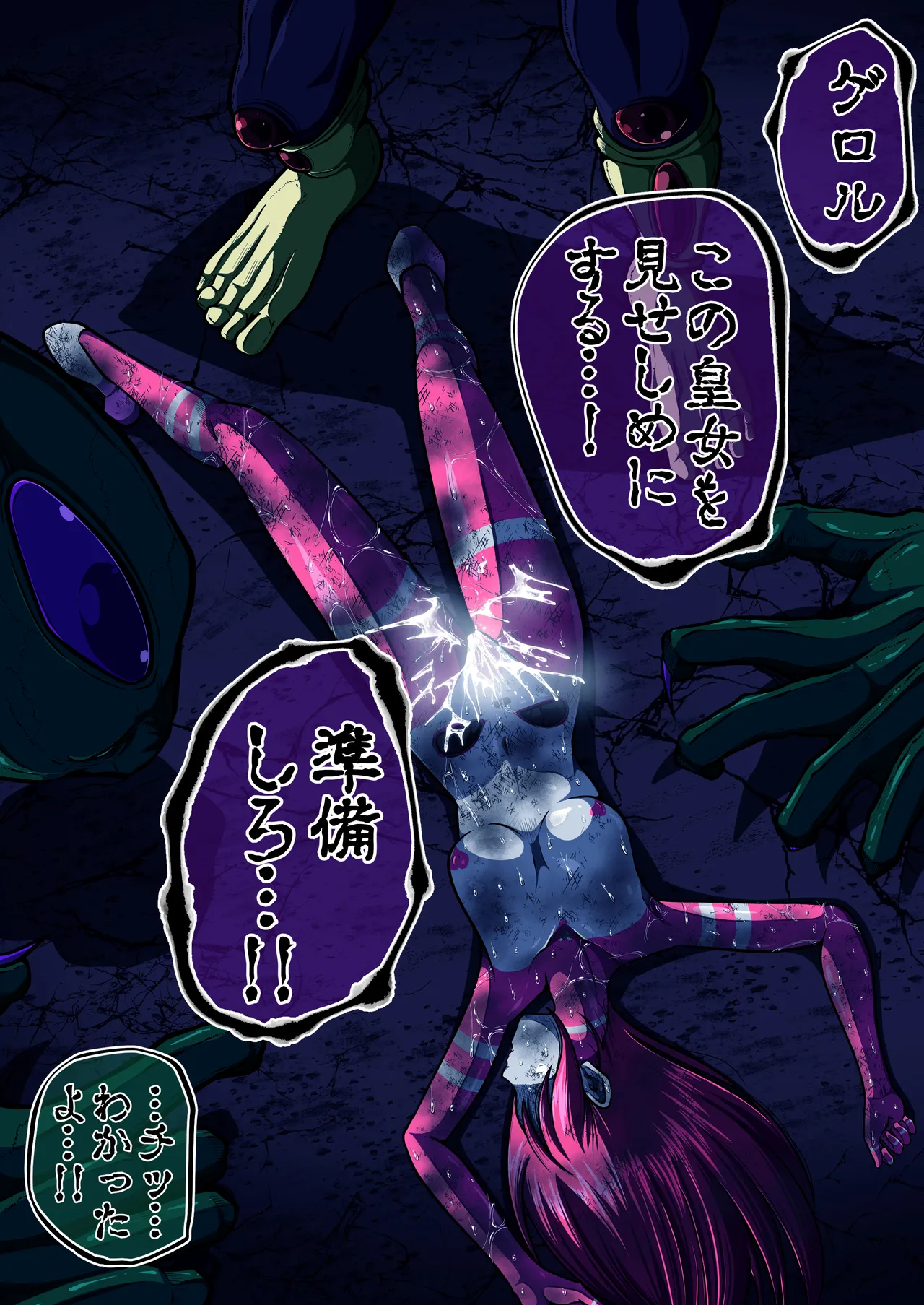 [shade no Urahime (shade)] Fiora Crisis 5 画像番号 76