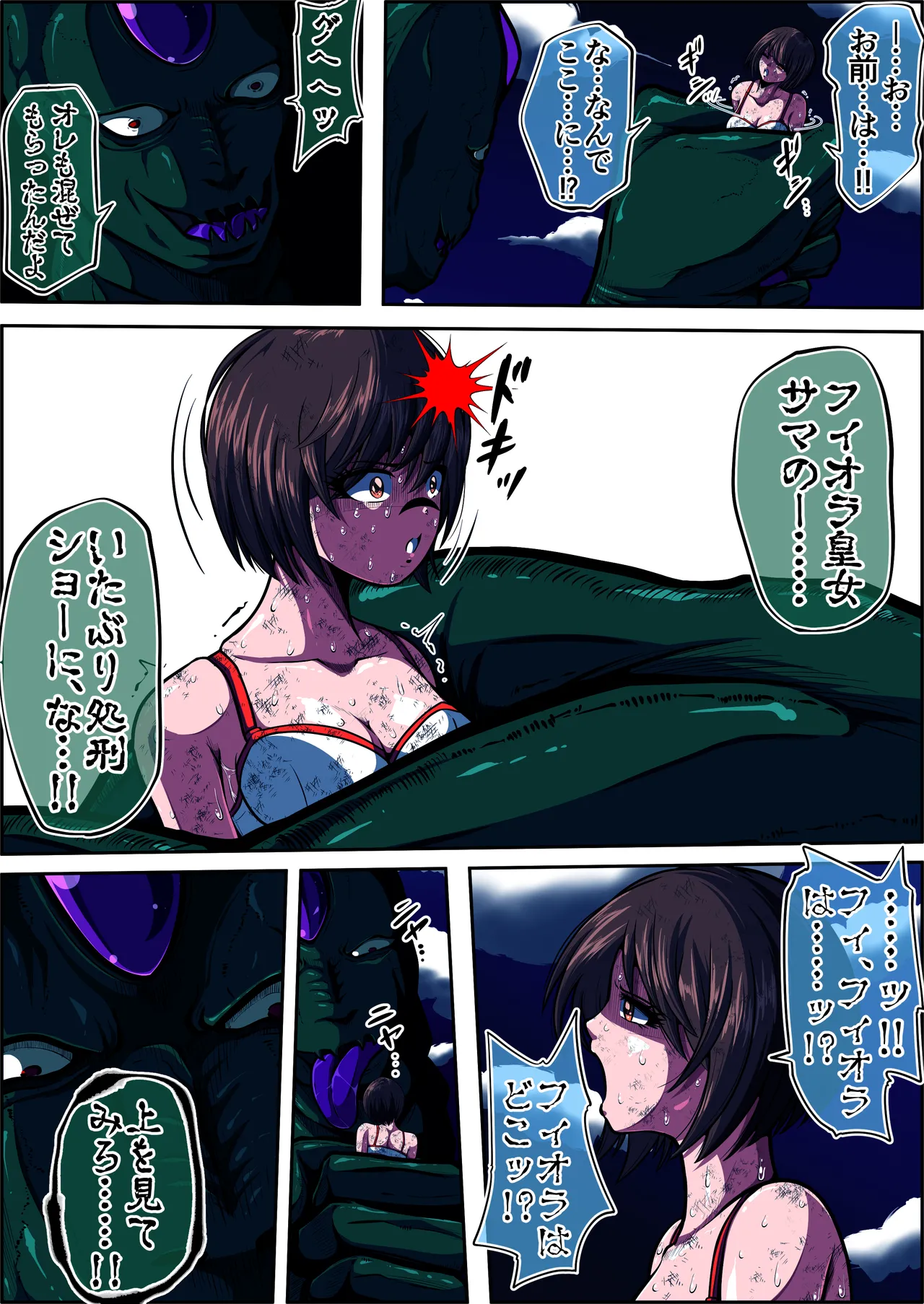 [shade no Urahime (shade)] Fiora Crisis 5 画像番号 78